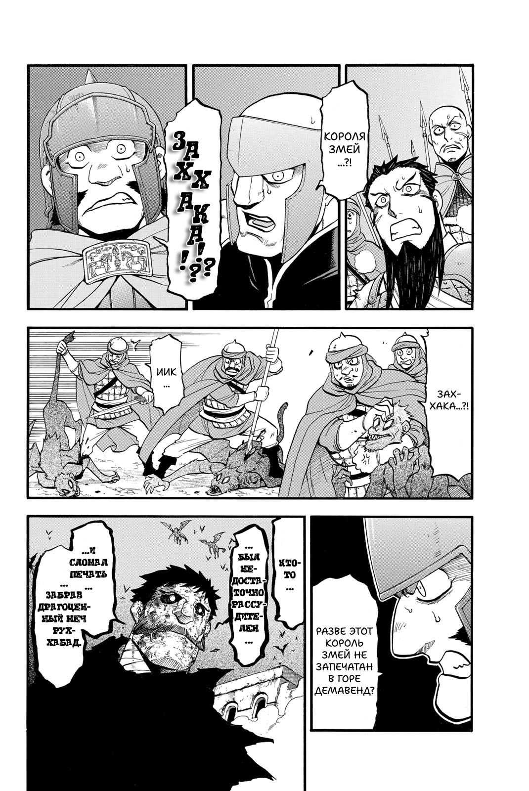 Манга Сказание об Арслане - Глава 136 Страница 7