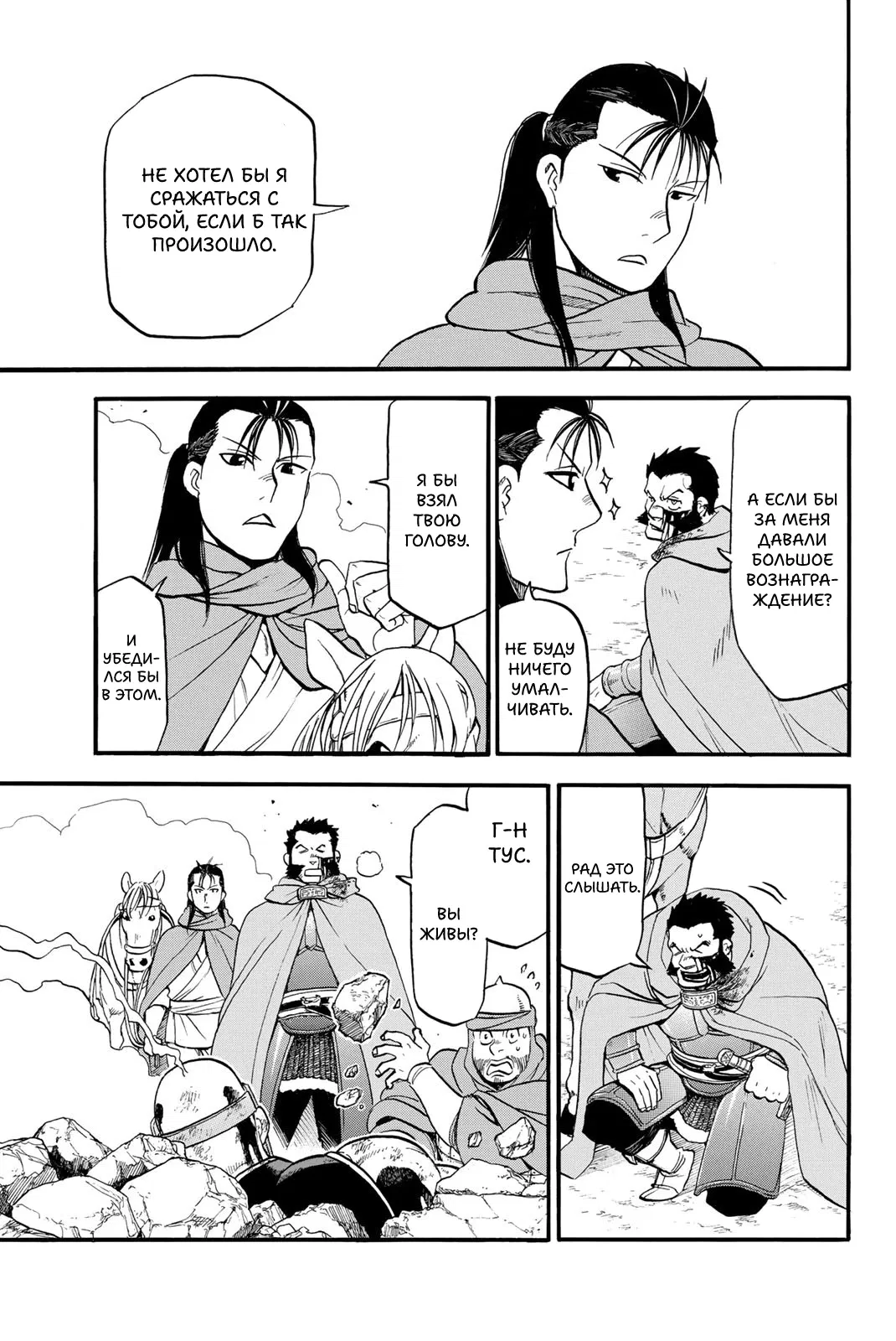 Манга Сказание об Арслане - Глава 136 Страница 24
