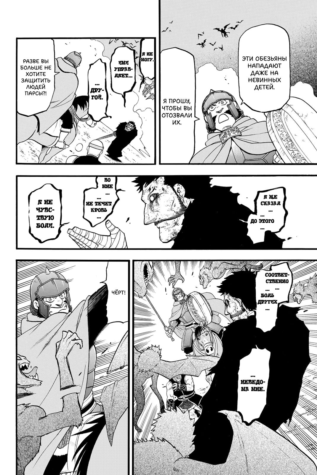 Манга Сказание об Арслане - Глава 136 Страница 9