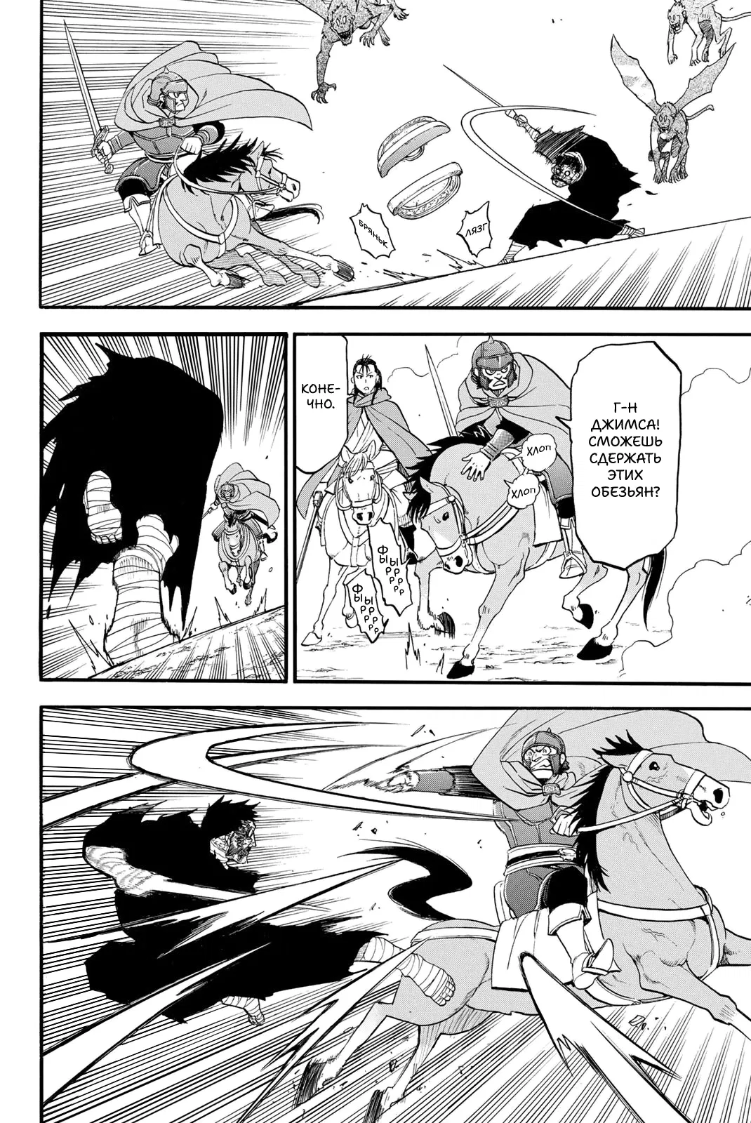 Манга Сказание об Арслане - Глава 136 Страница 11