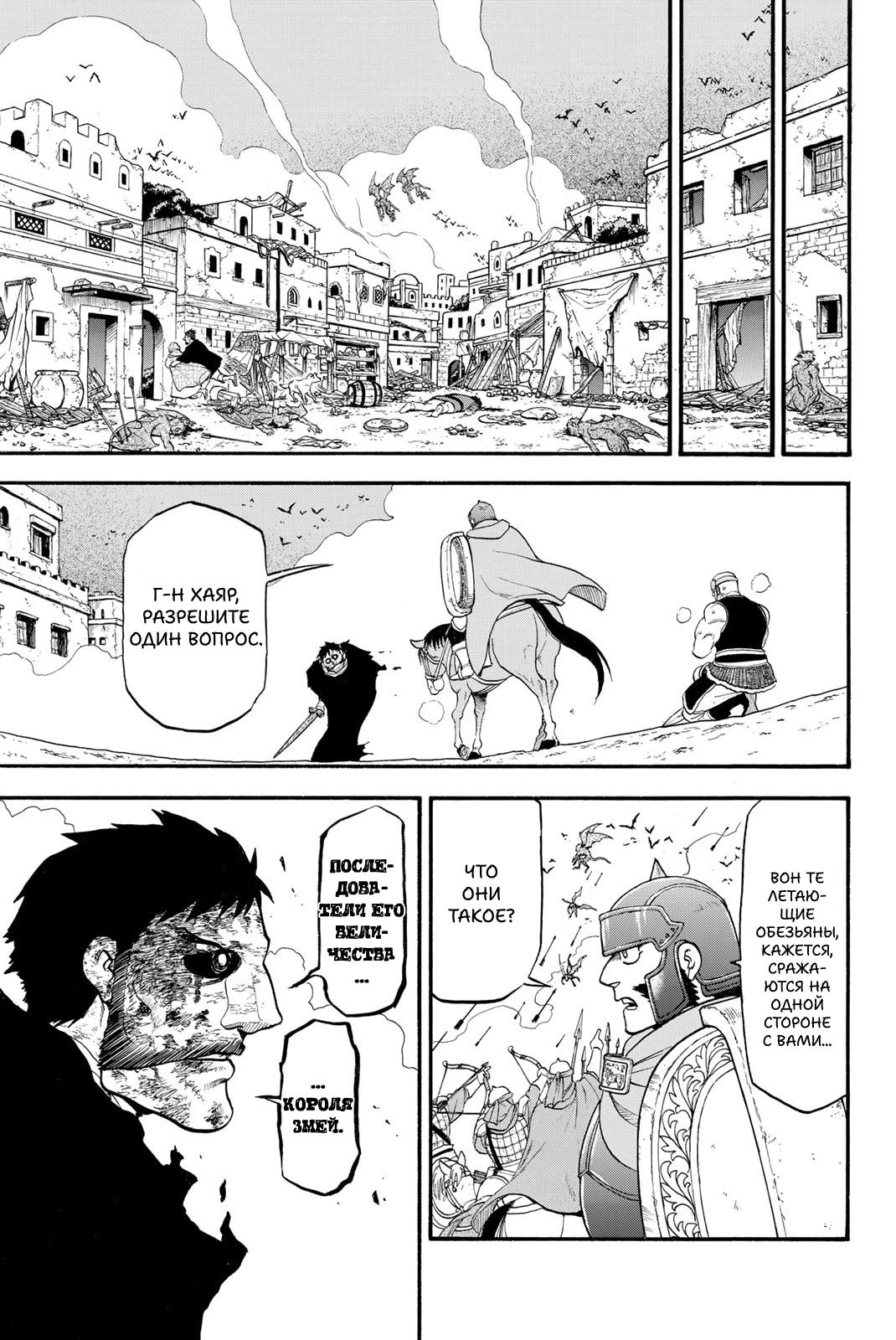 Манга Сказание об Арслане - Глава 136 Страница 6