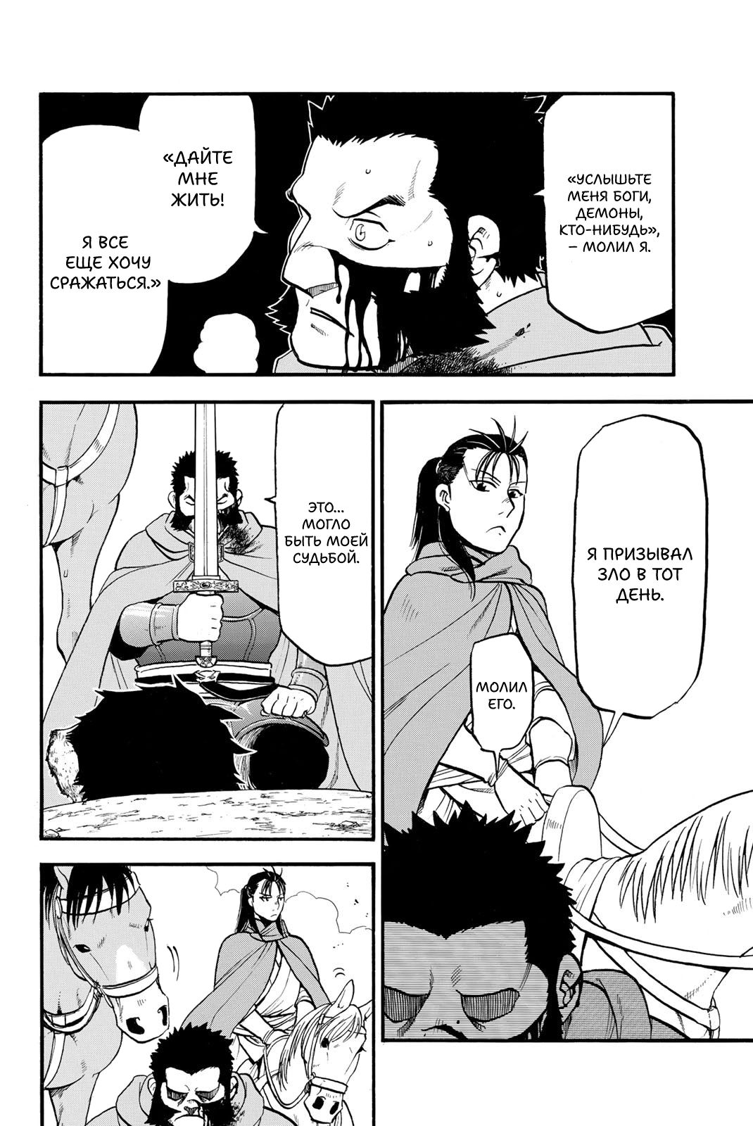 Манга Сказание об Арслане - Глава 136 Страница 23