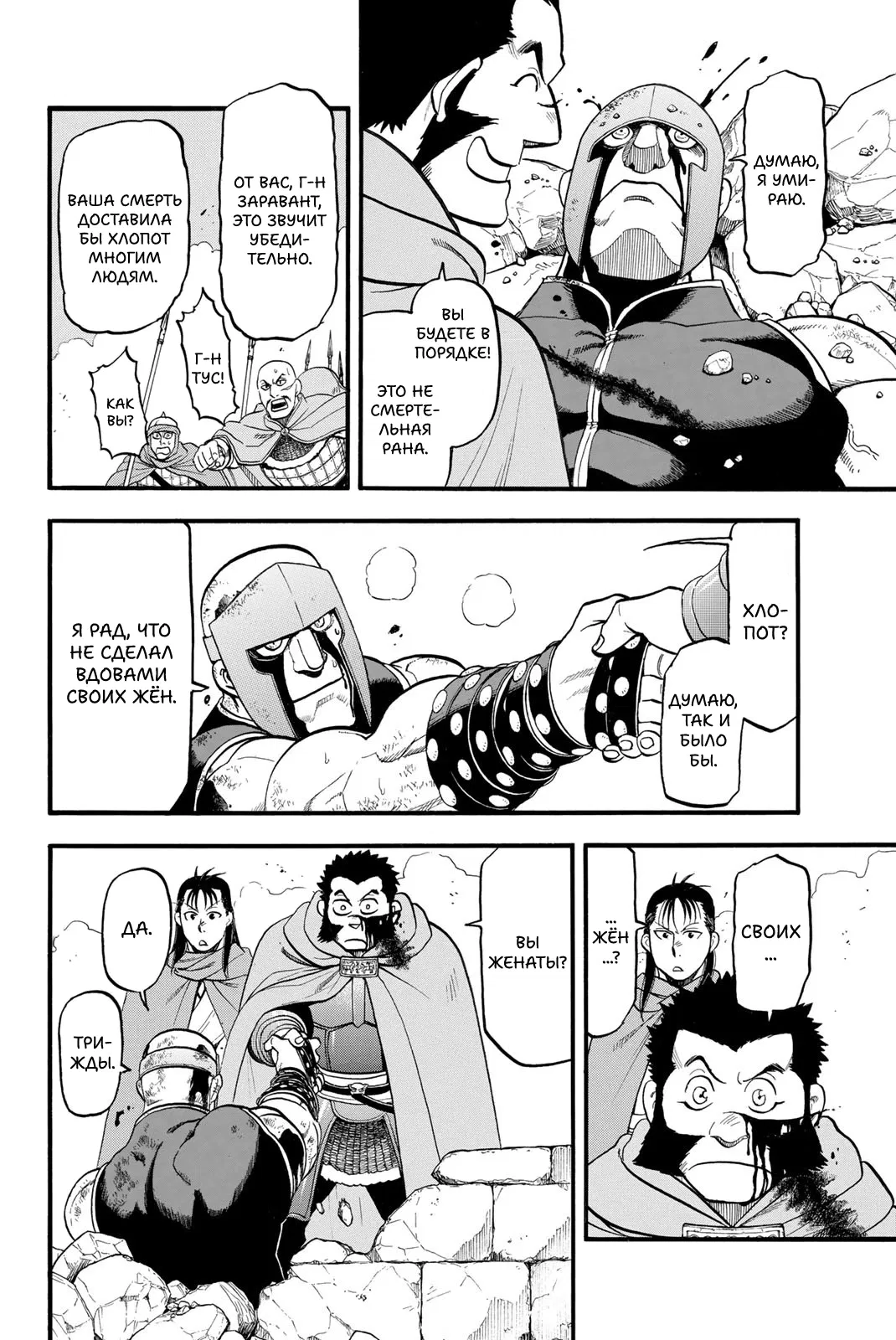 Манга Сказание об Арслане - Глава 136 Страница 25