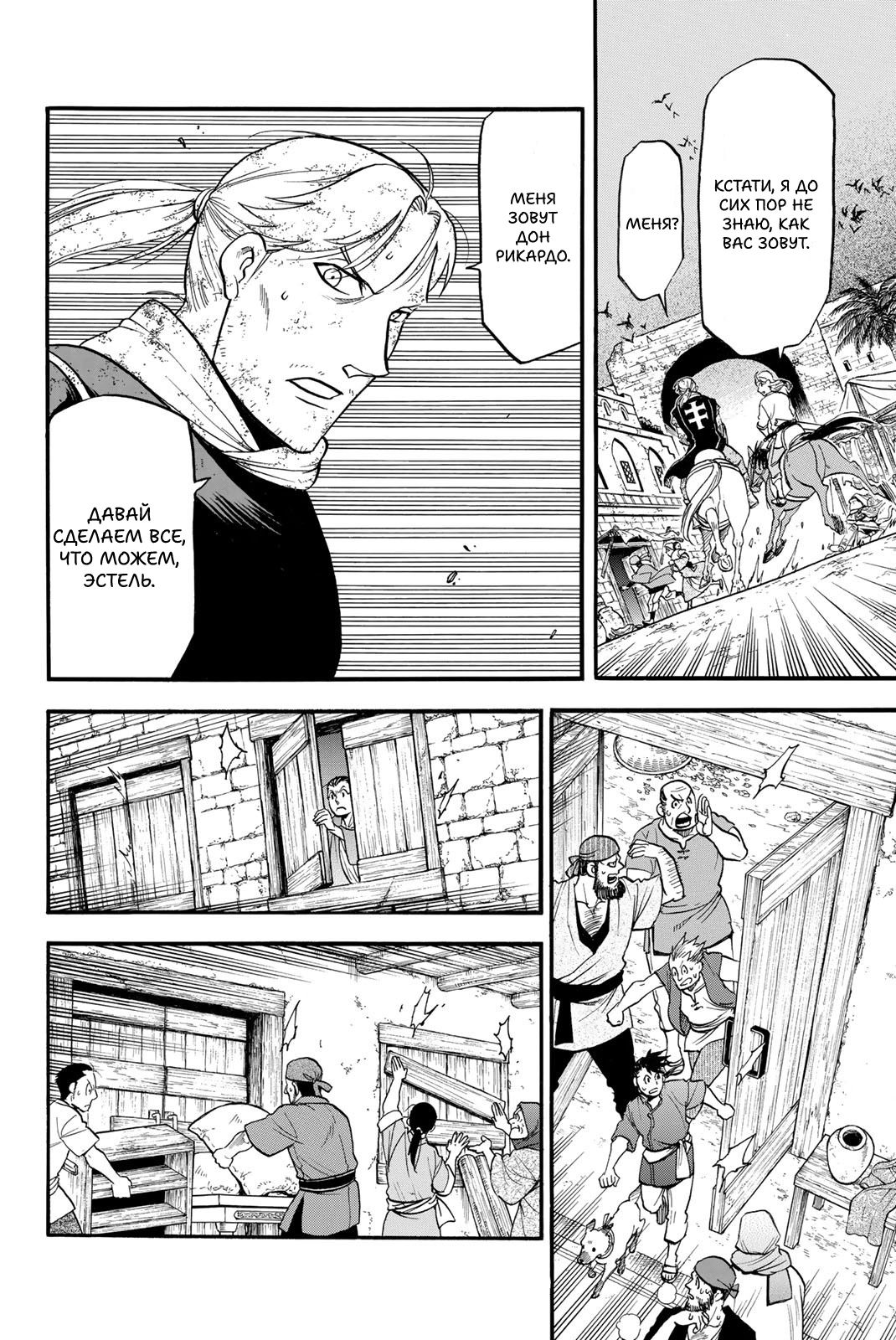 Манга Сказание об Арслане - Глава 136 Страница 5