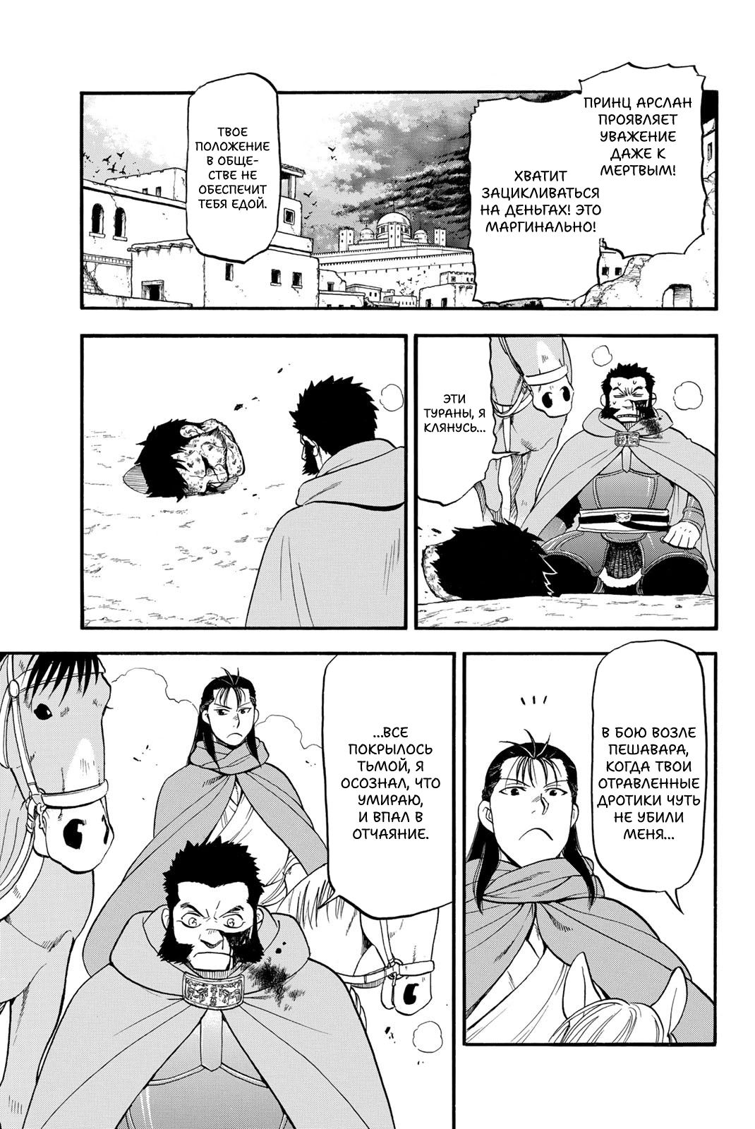 Манга Сказание об Арслане - Глава 136 Страница 22