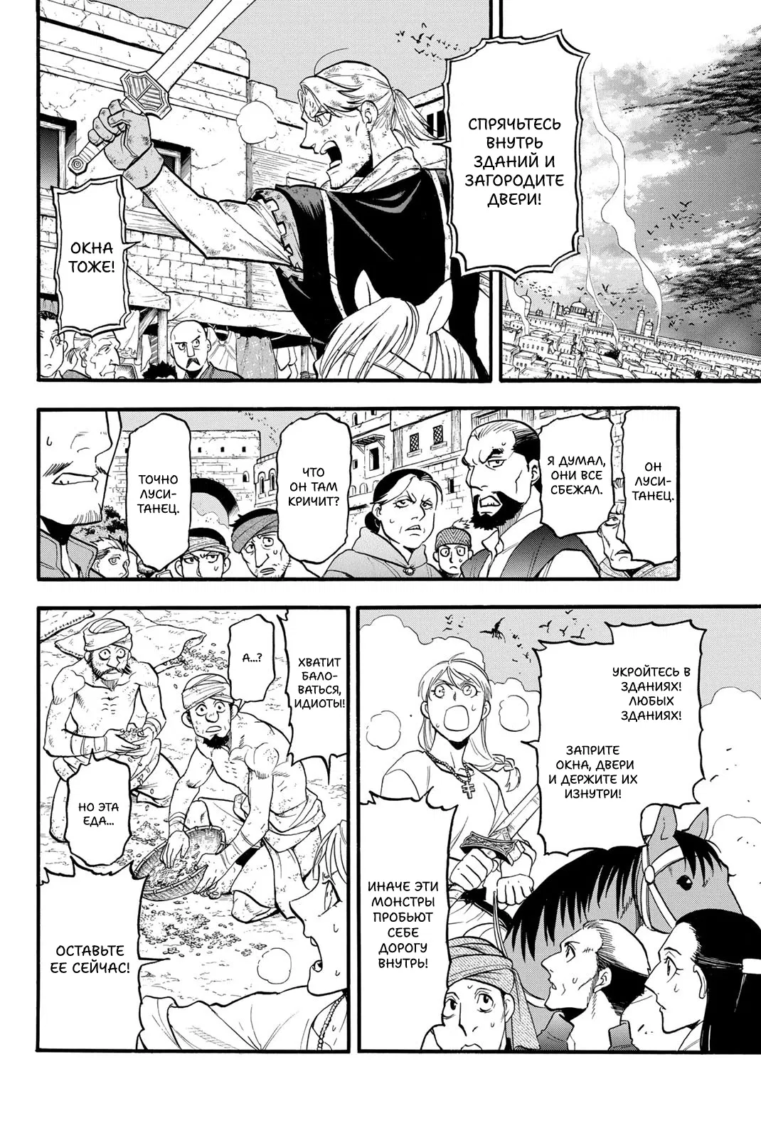 Манга Сказание об Арслане - Глава 136 Страница 3