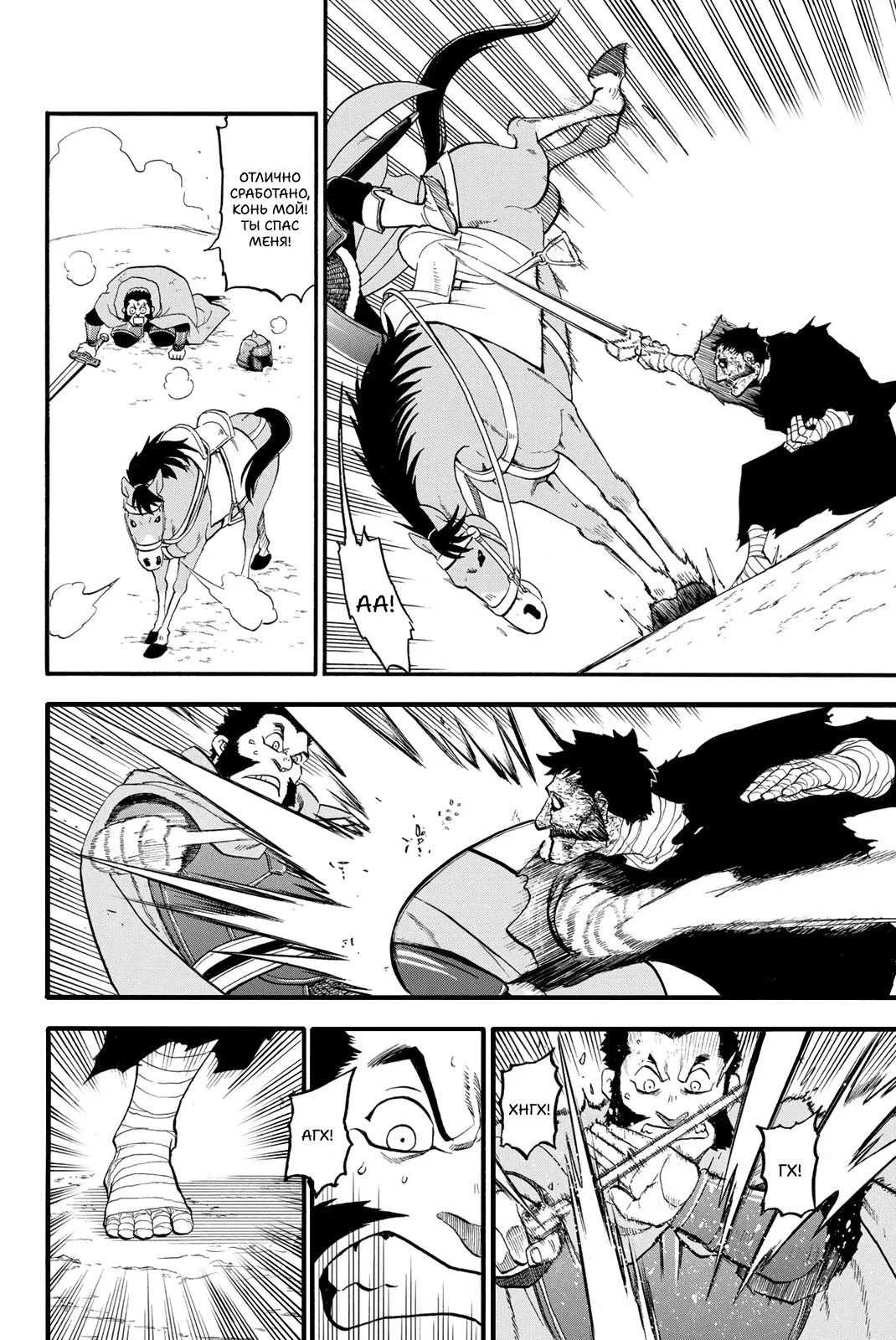 Манга Сказание об Арслане - Глава 136 Страница 13