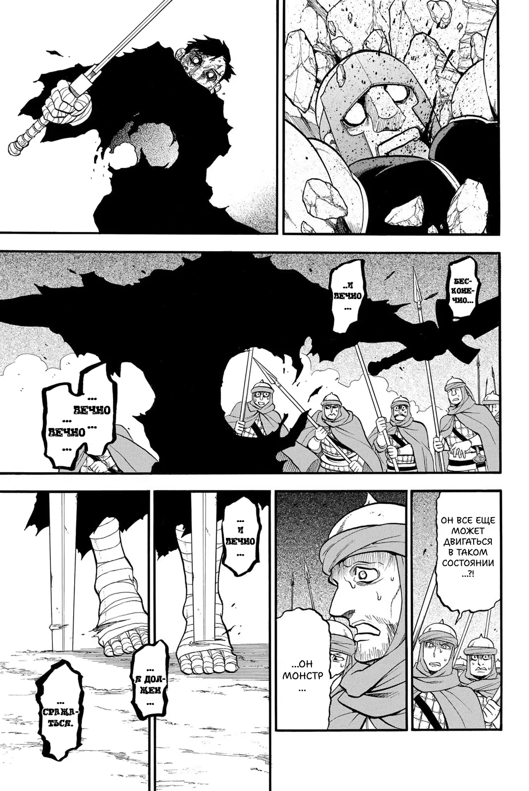 Манга Сказание об Арслане - Глава 136 Страница 16