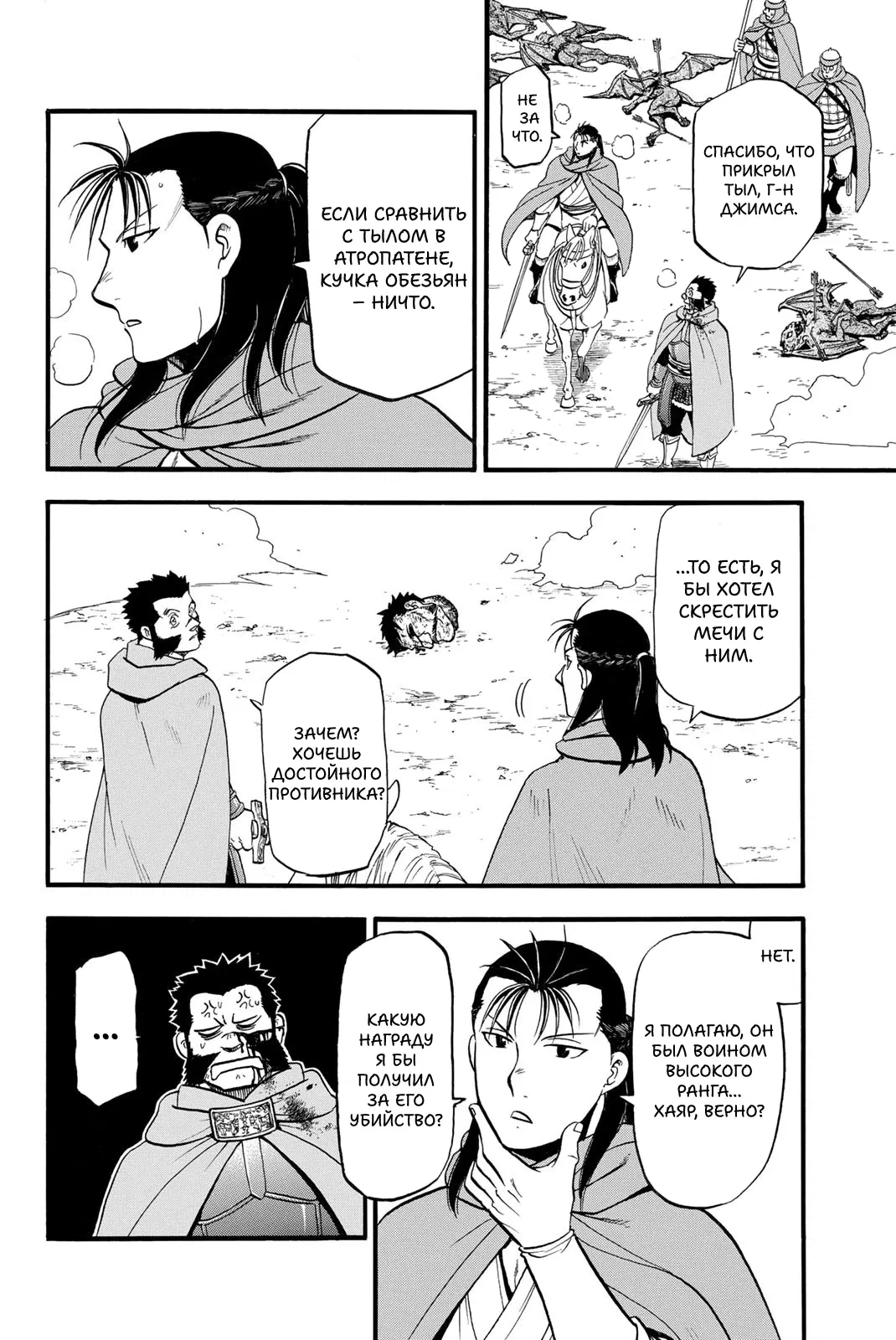 Манга Сказание об Арслане - Глава 136 Страница 21