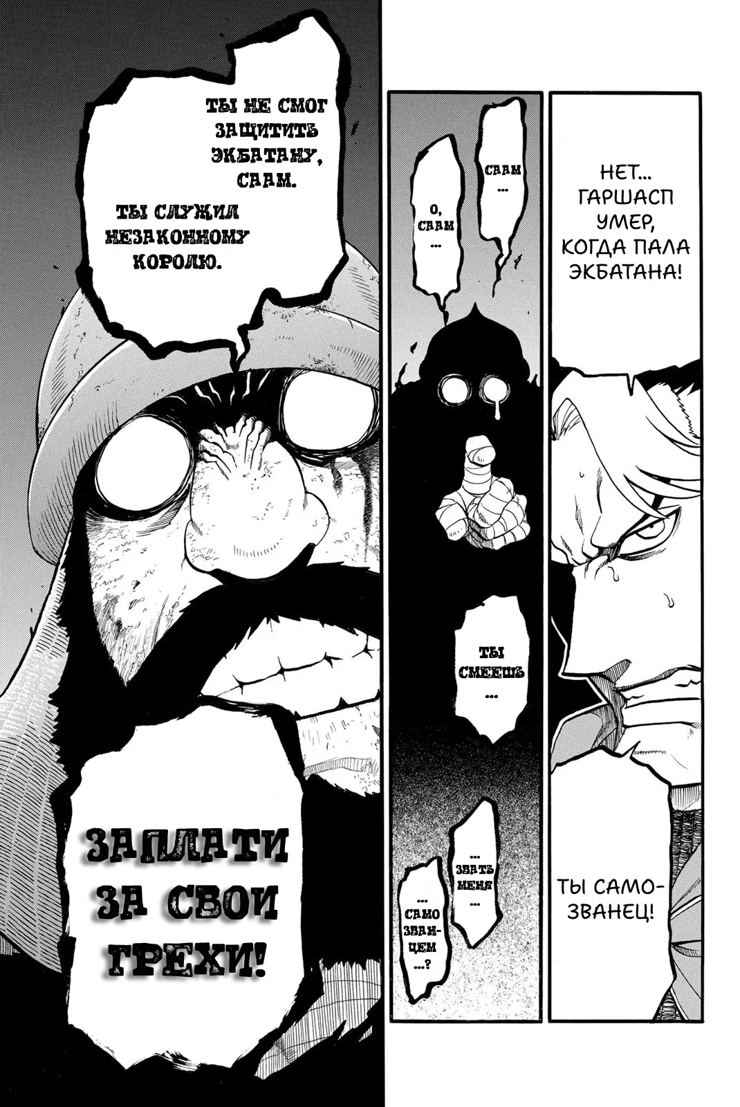 Манга Сказание об Арслане - Глава 136 Страница 28