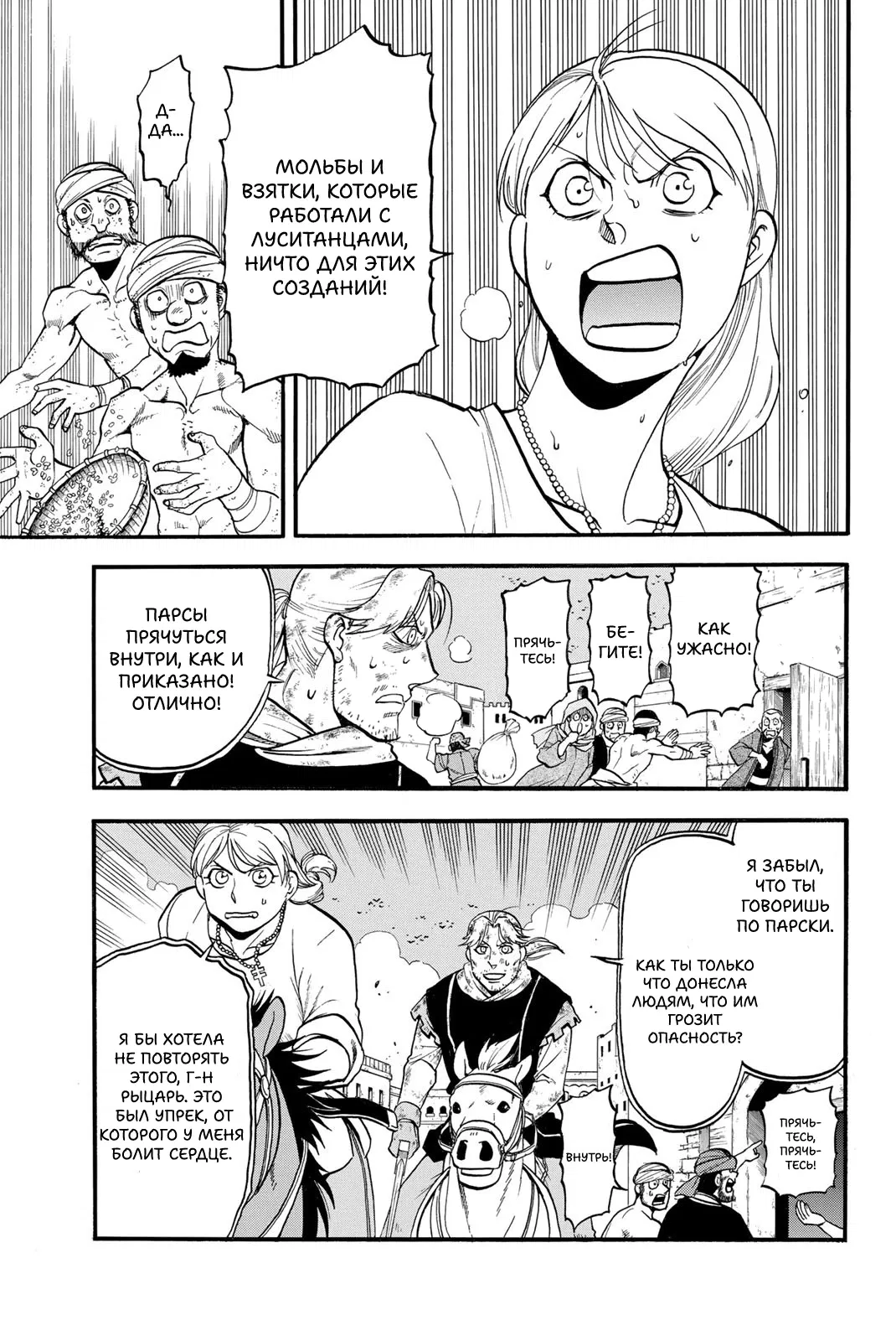 Манга Сказание об Арслане - Глава 136 Страница 4