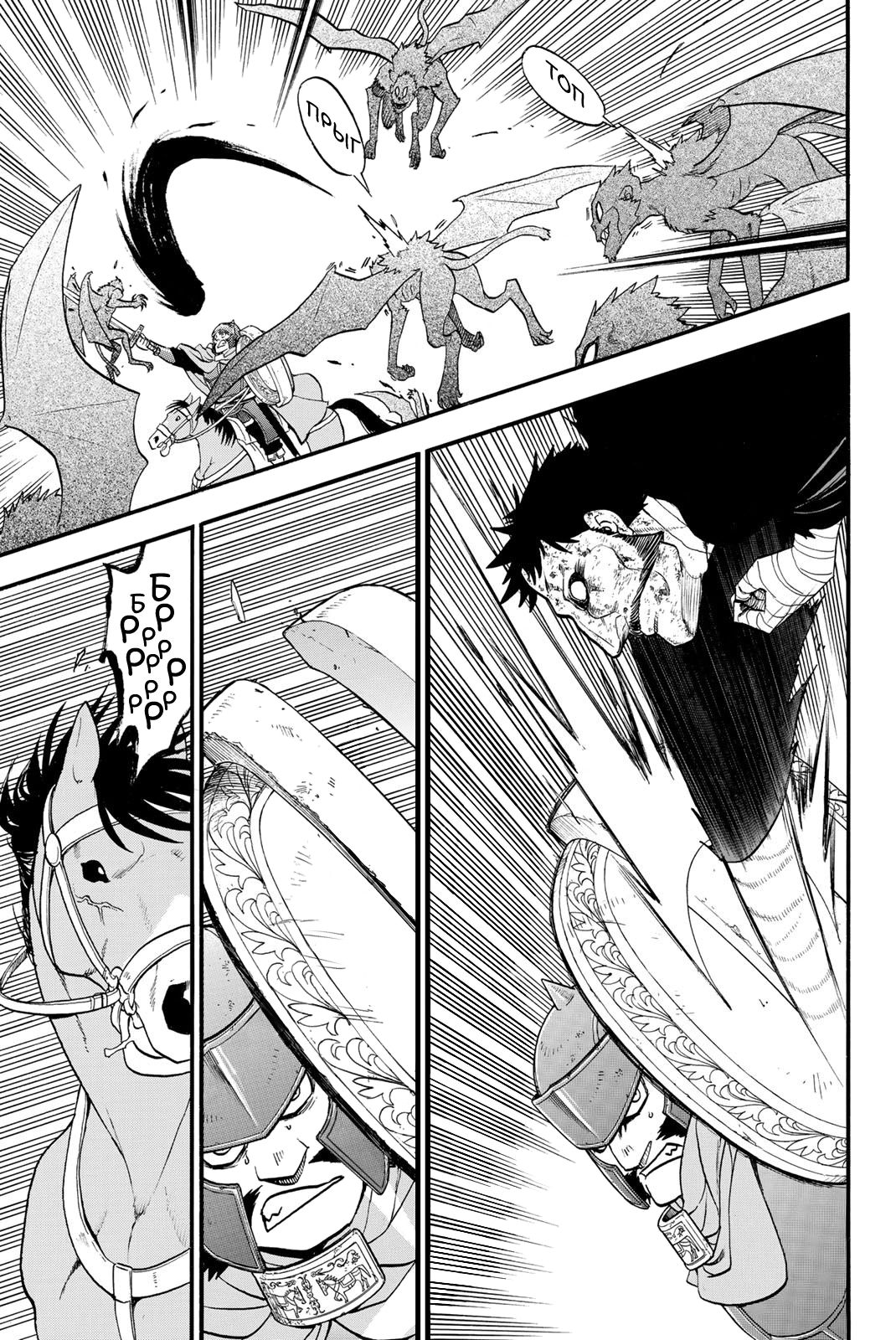 Манга Сказание об Арслане - Глава 136 Страница 10