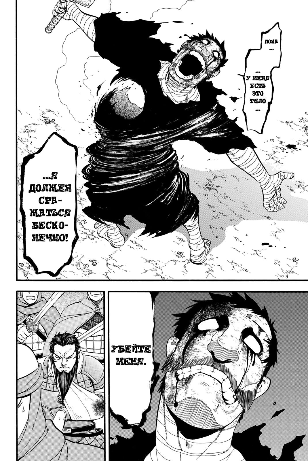 Манга Сказание об Арслане - Глава 136 Страница 17