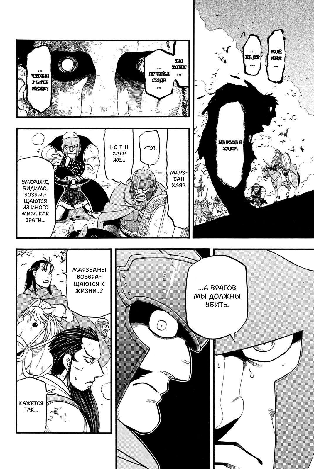 Манга Сказание об Арслане - Глава 135 Страница 22