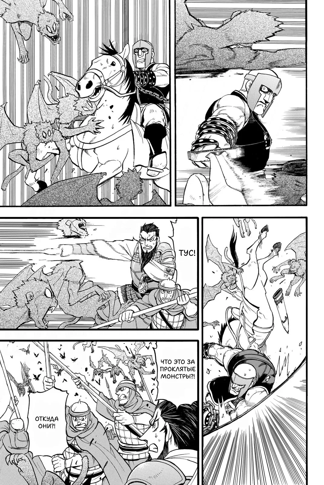 Манга Сказание об Арслане - Глава 135 Страница 17