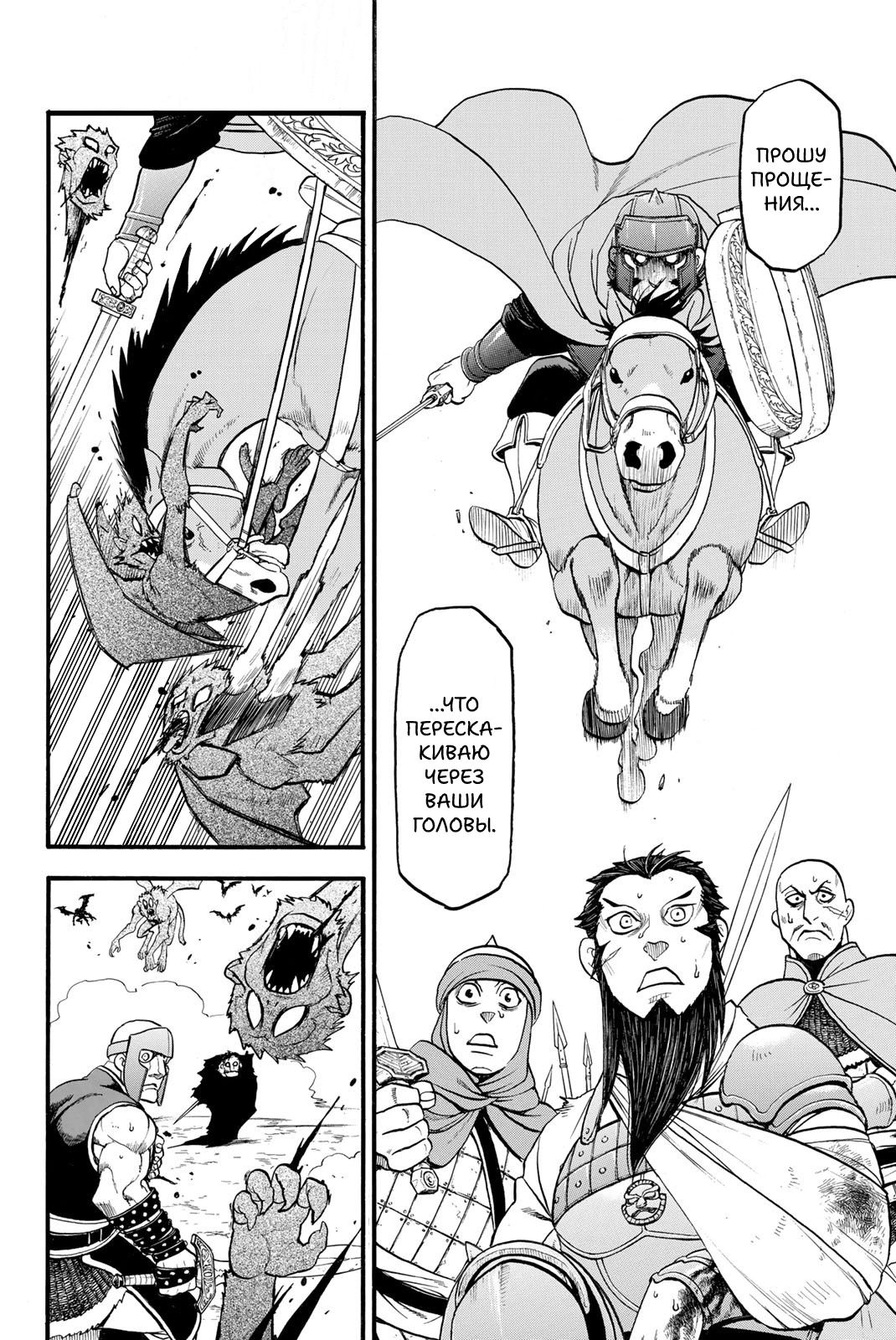 Манга Сказание об Арслане - Глава 135 Страница 20