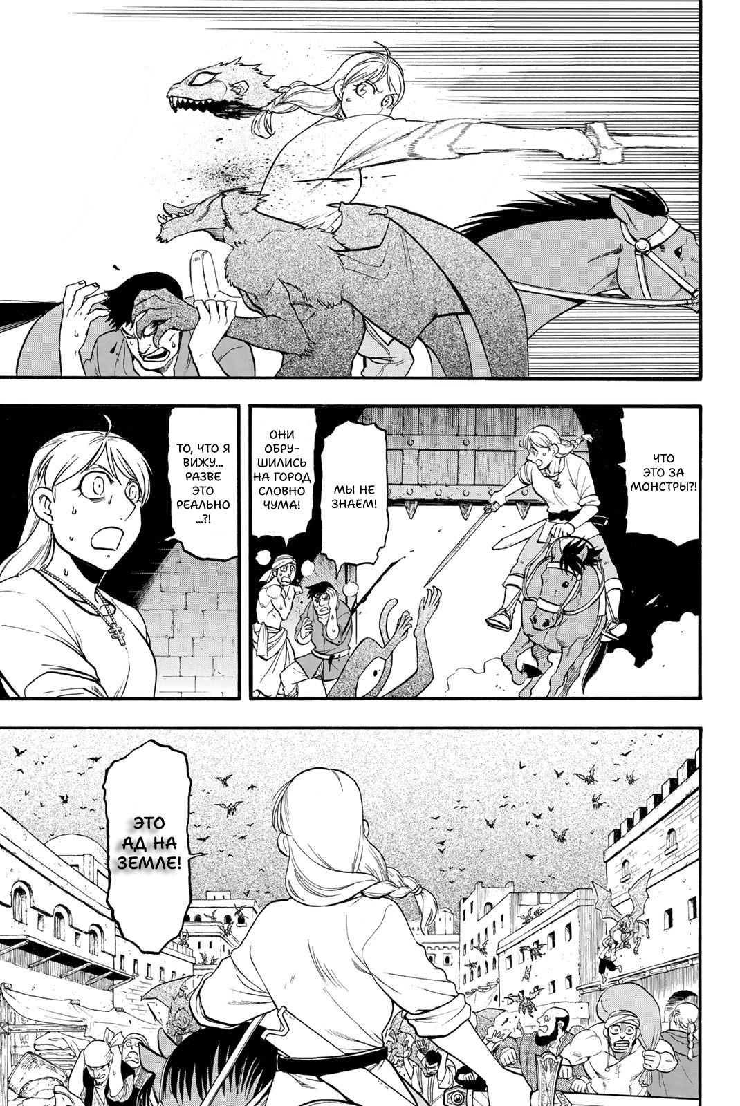 Манга Сказание об Арслане - Глава 135 Страница 6