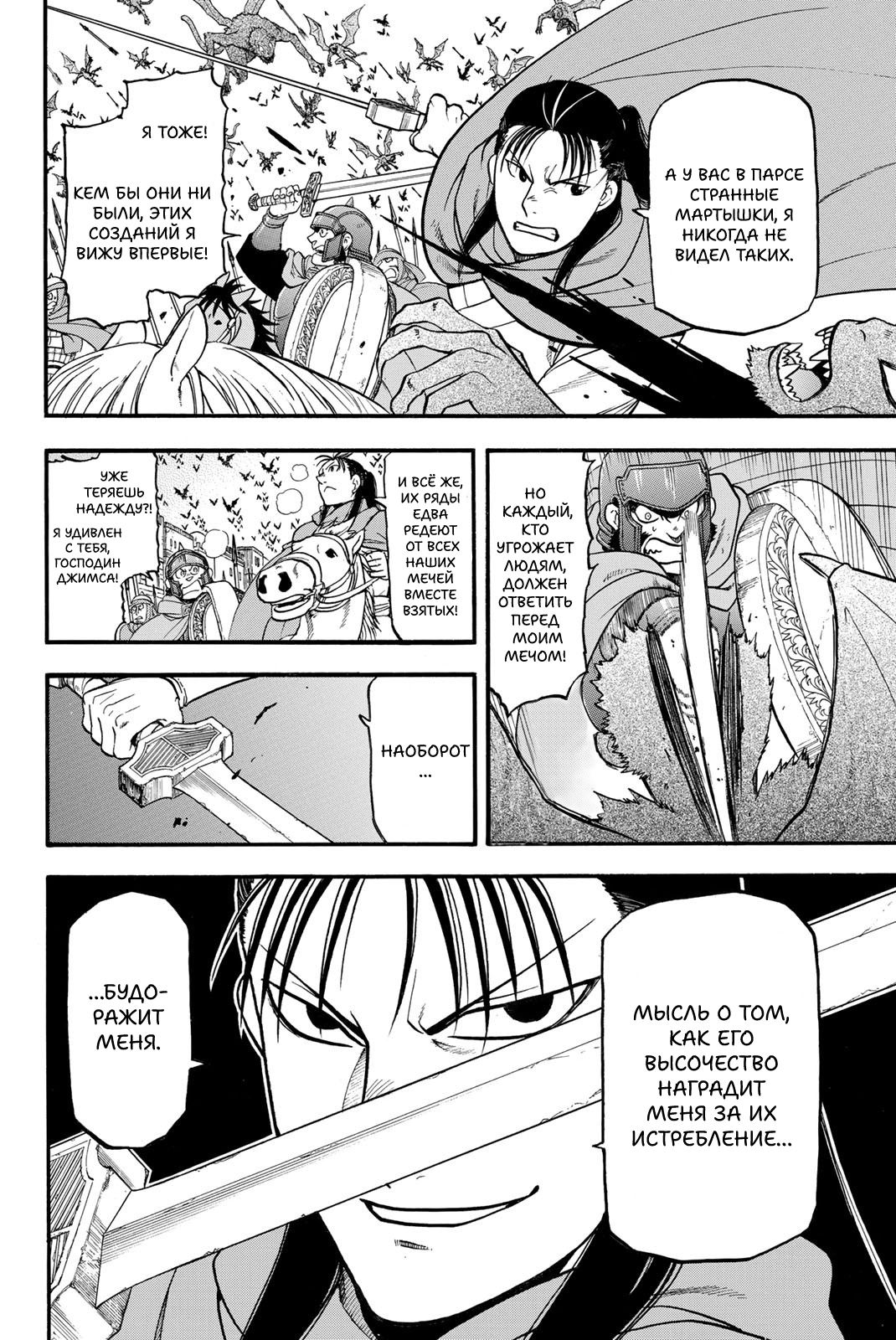 Манга Сказание об Арслане - Глава 135 Страница 12