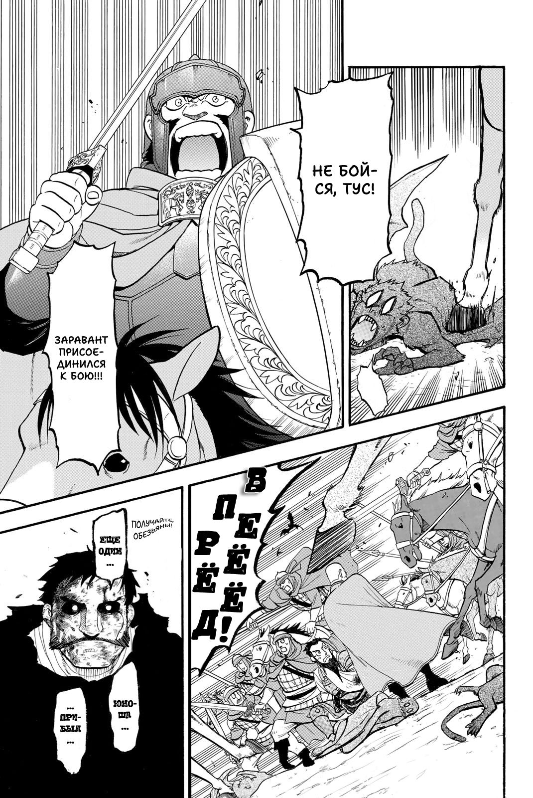 Манга Сказание об Арслане - Глава 135 Страница 21