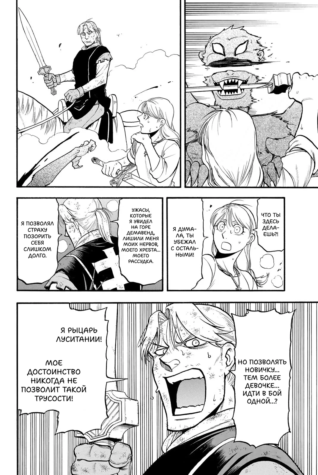 Манга Сказание об Арслане - Глава 135 Страница 26