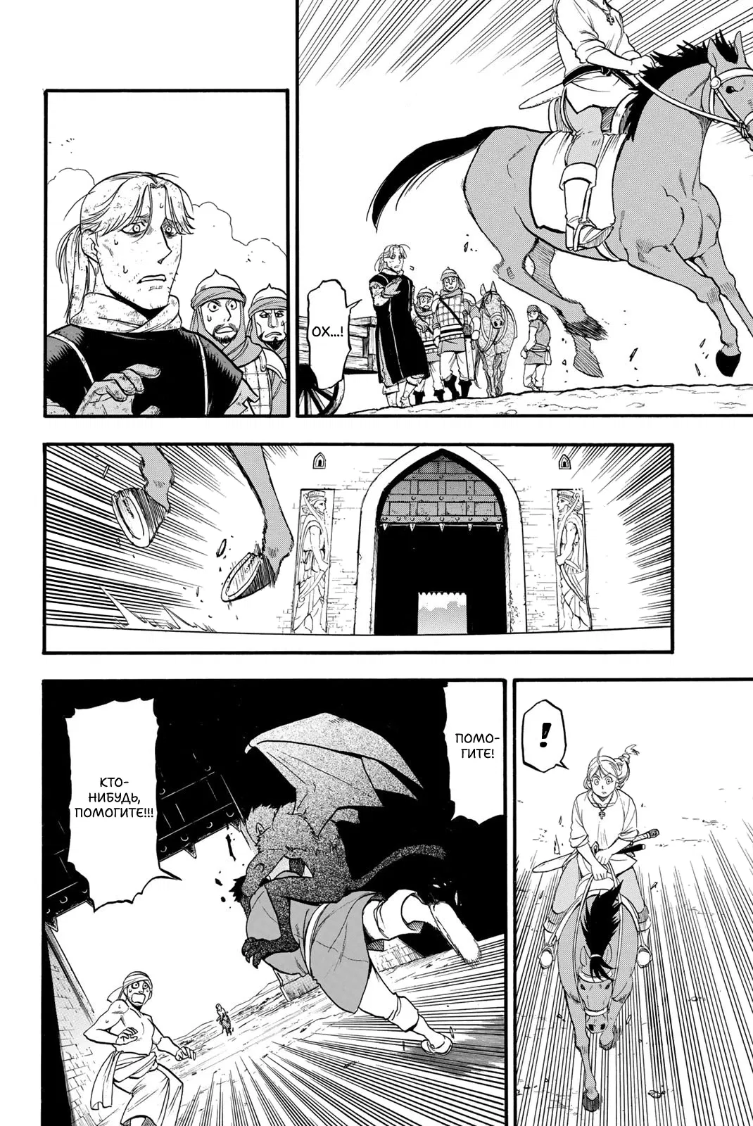 Манга Сказание об Арслане - Глава 135 Страница 5