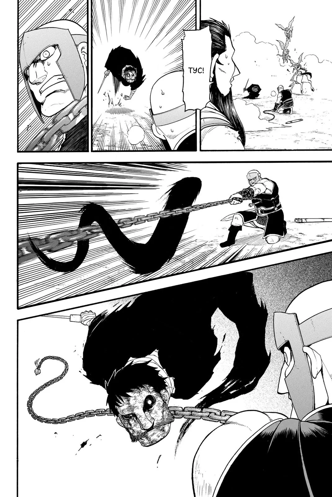 Манга Сказание об Арслане - Глава 135 Страница 18