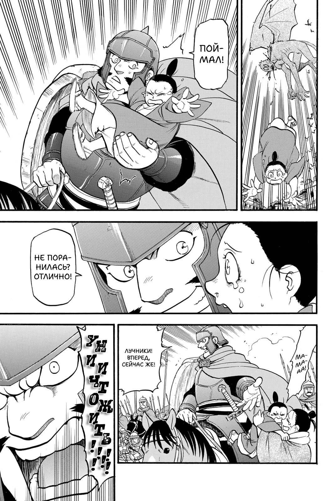 Манга Сказание об Арслане - Глава 135 Страница 9