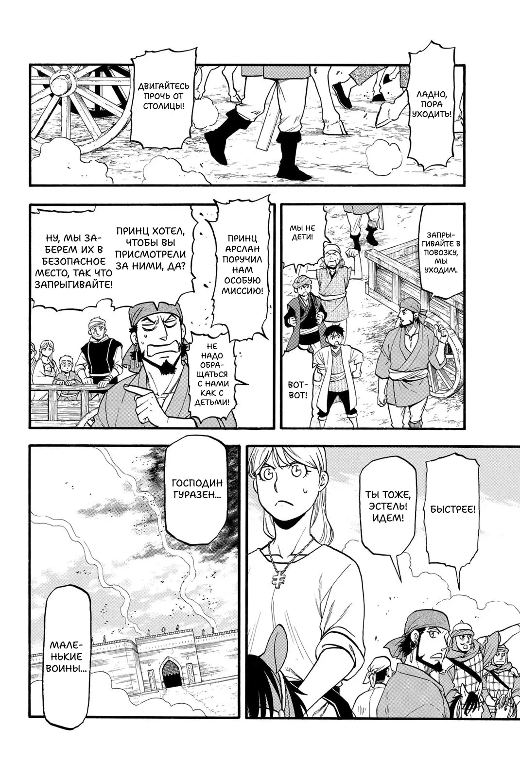 Манга Сказание об Арслане - Глава 135 Страница 3