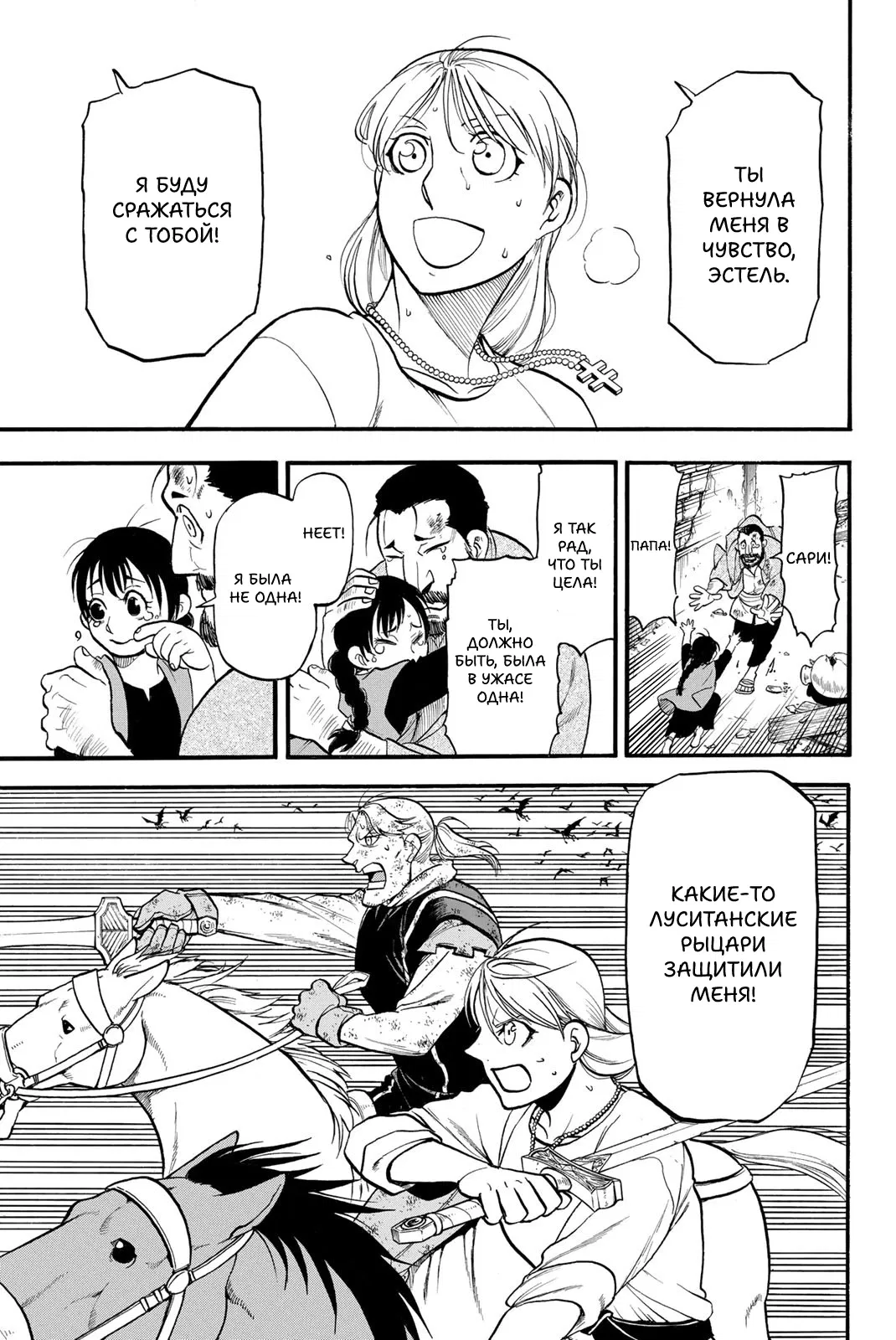Манга Сказание об Арслане - Глава 135 Страница 27