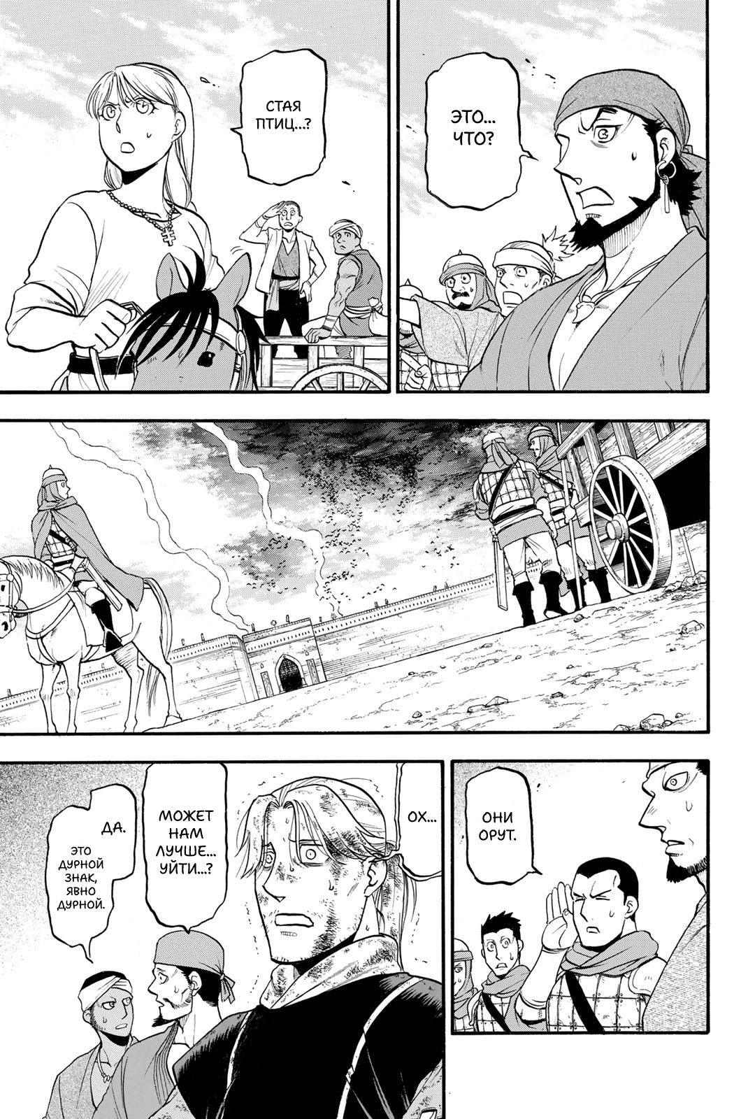 Манга Сказание об Арслане - Глава 135 Страница 2