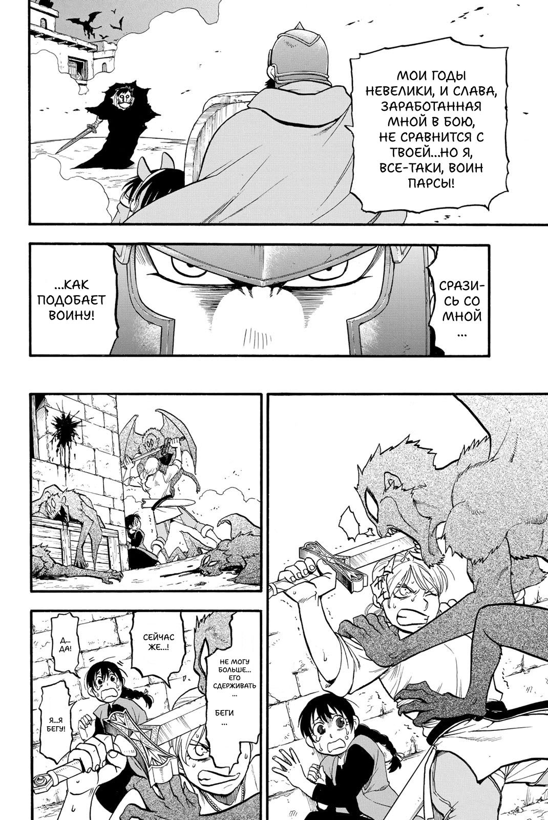 Манга Сказание об Арслане - Глава 135 Страница 24