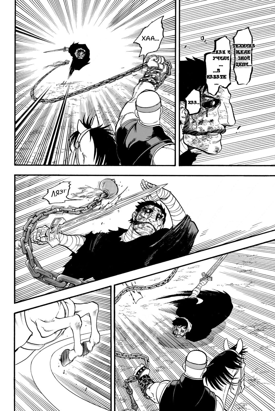 Манга Сказание об Арслане - Глава 135 Страница 14