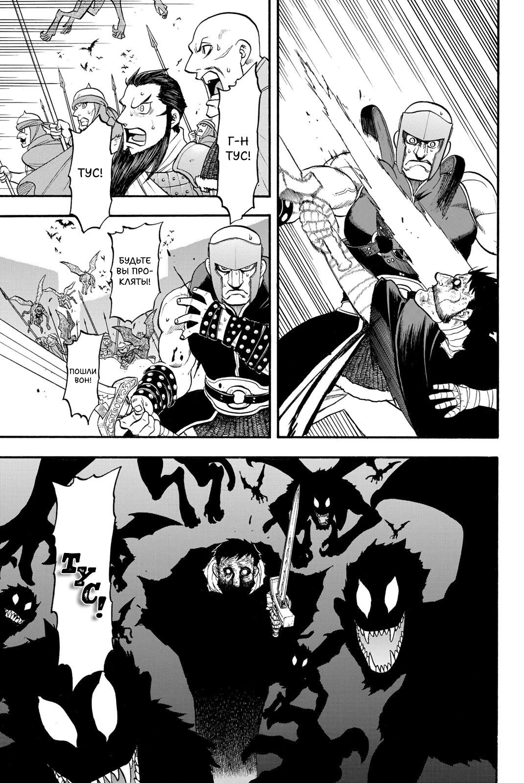 Манга Сказание об Арслане - Глава 135 Страница 19