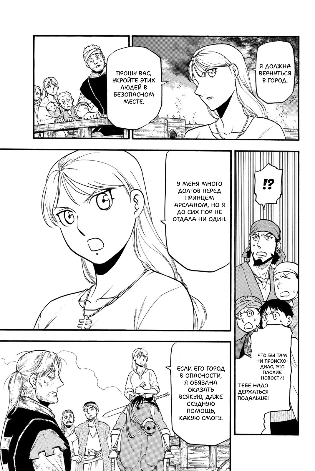 Манга Сказание об Арслане - Глава 135 Страница 4