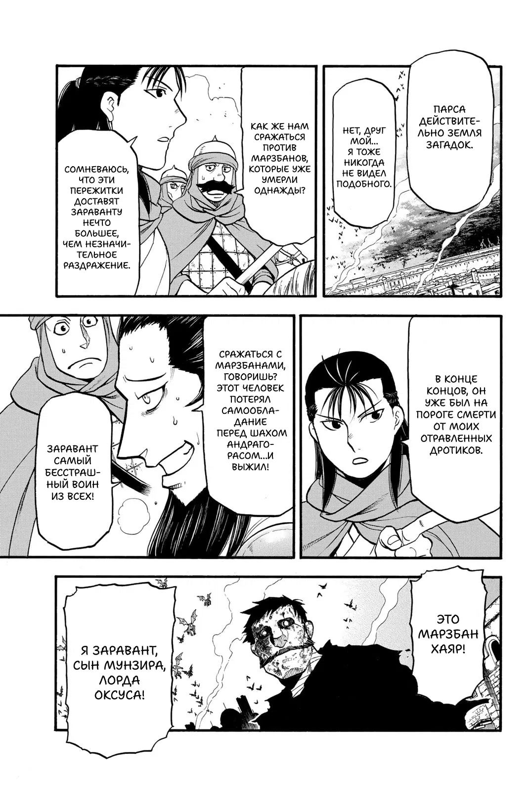 Манга Сказание об Арслане - Глава 135 Страница 23