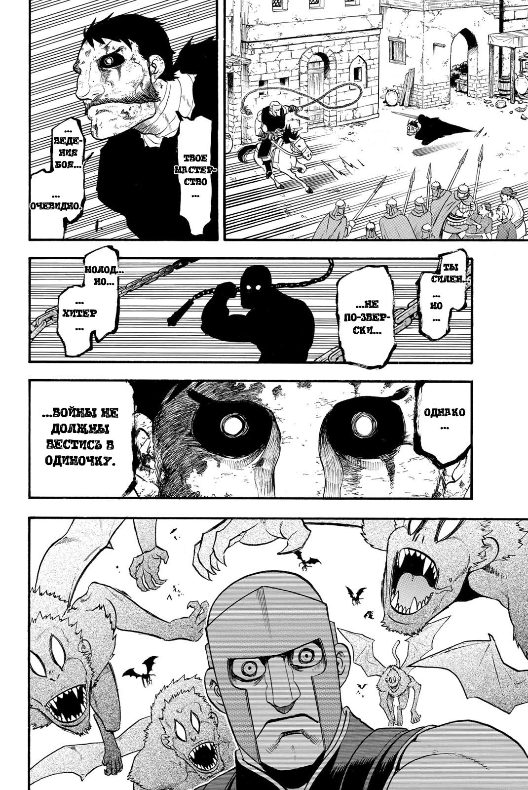 Манга Сказание об Арслане - Глава 135 Страница 16