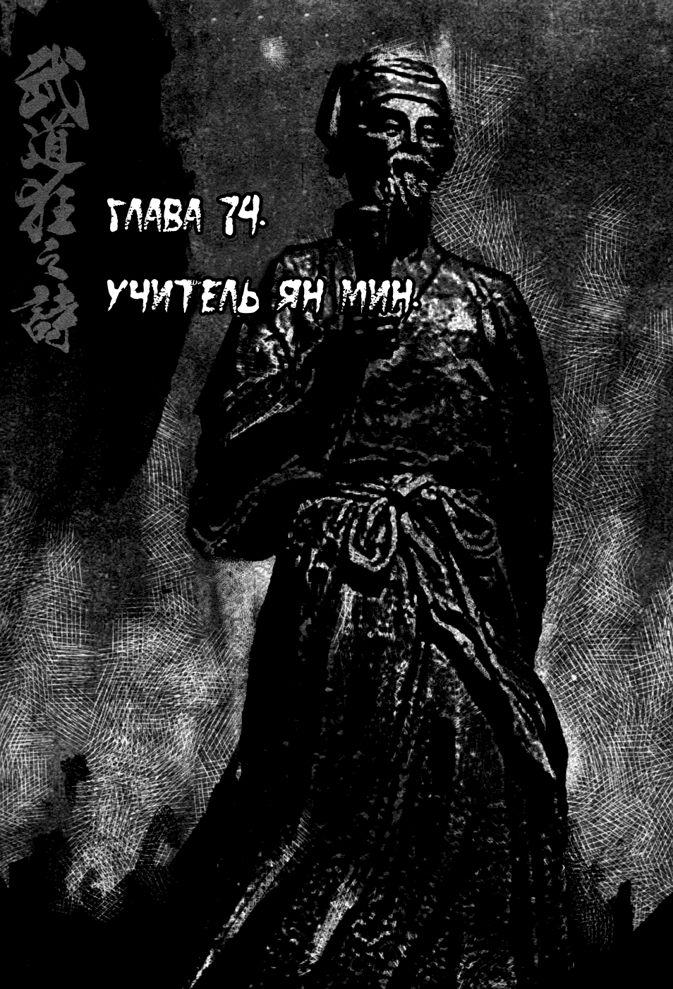 Манга Кровь и сталь - Глава 74 Страница 1