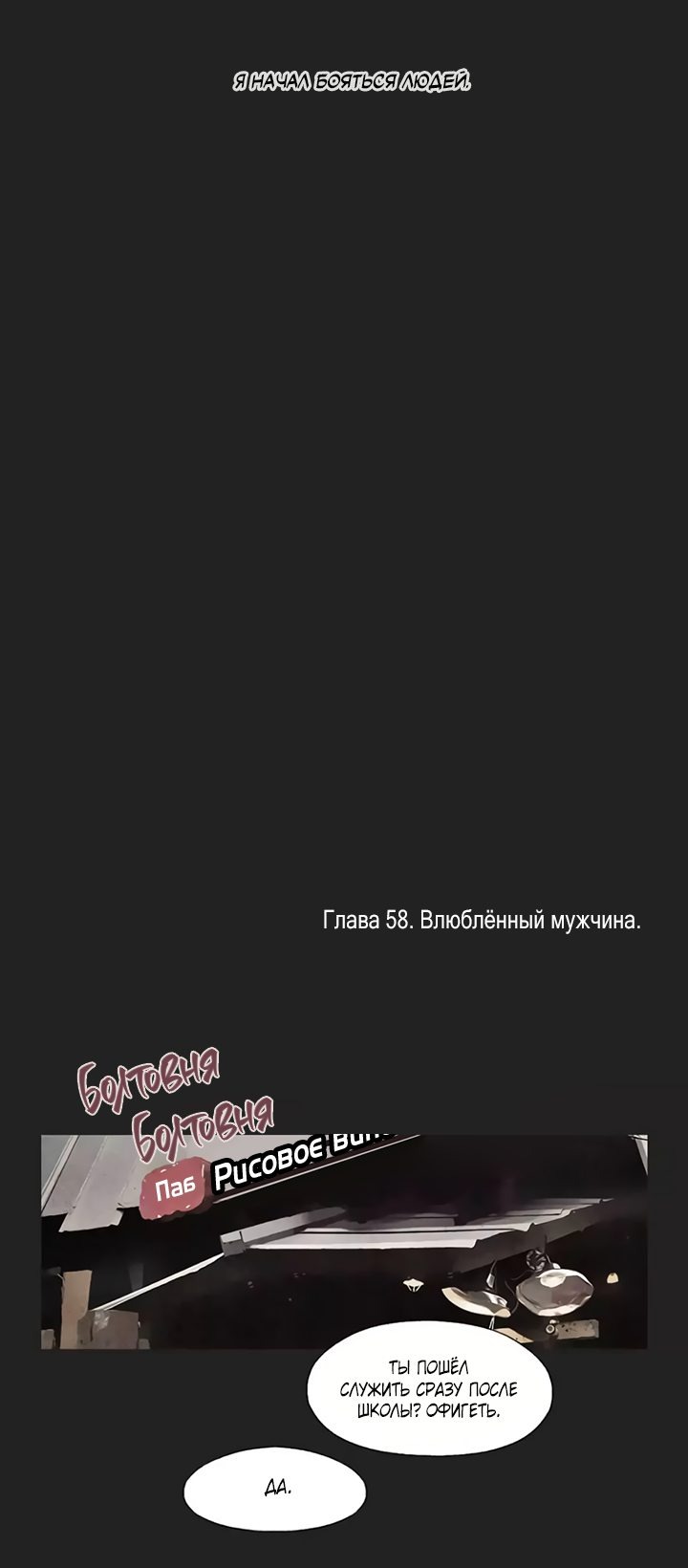 Манга Романтический марблинг - Глава 58 Страница 17