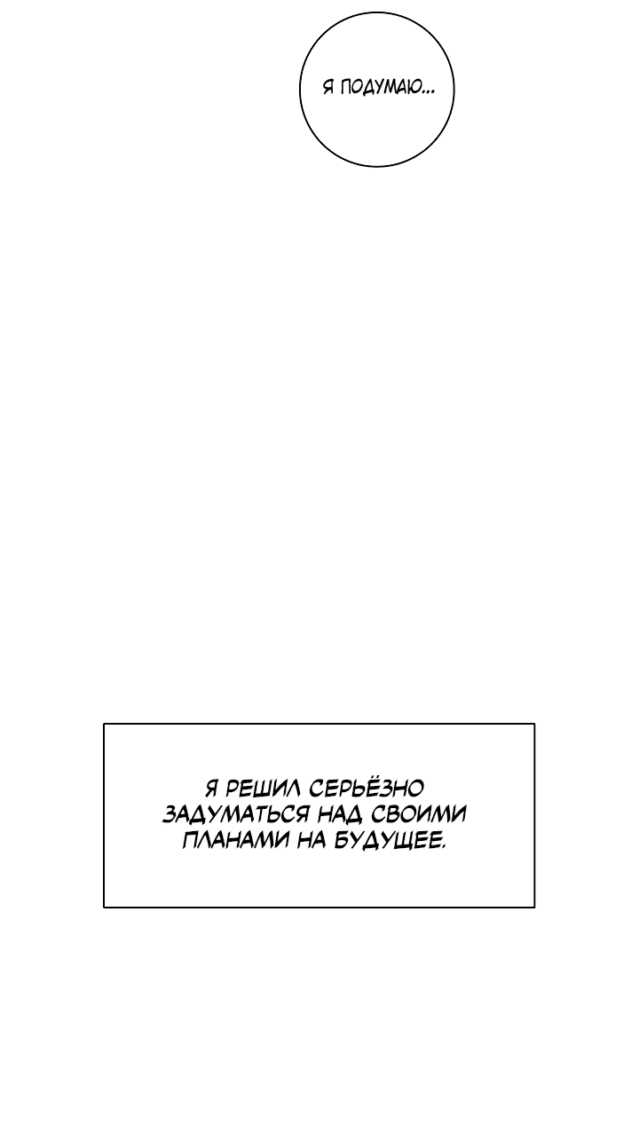 Манга Романтический марблинг - Глава 75 Страница 65