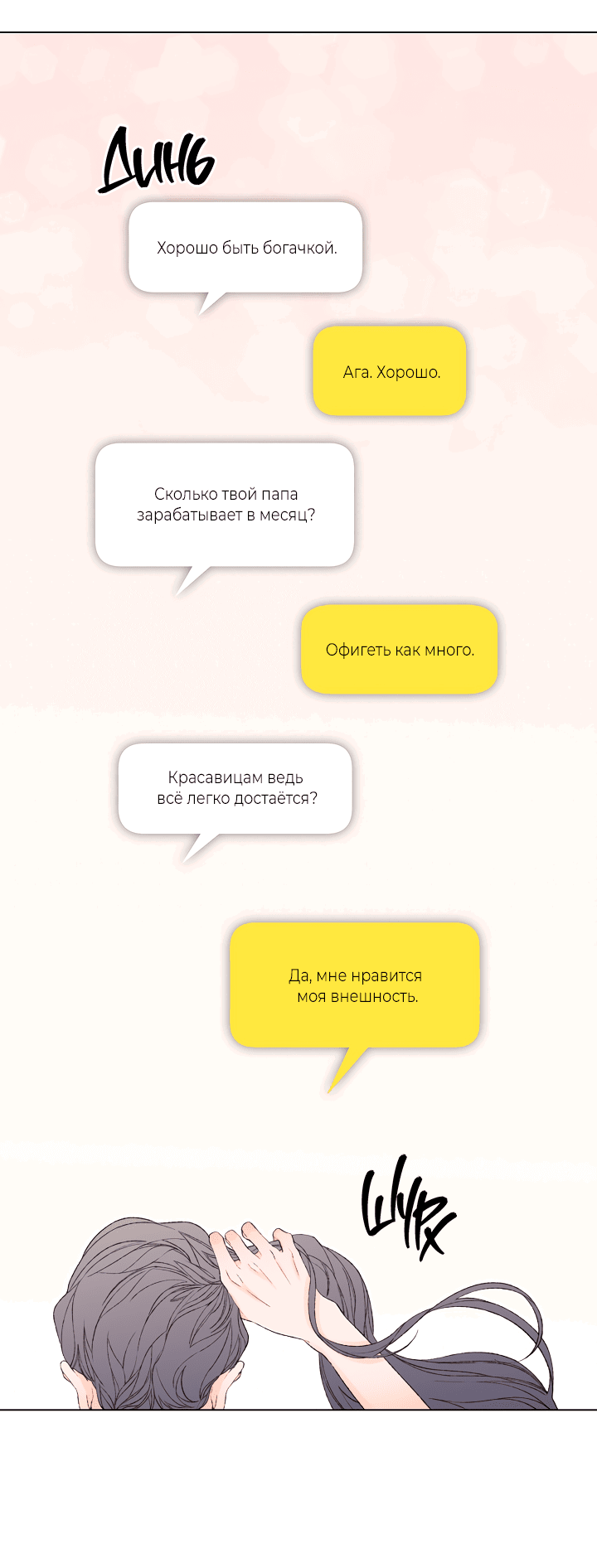 Манга Романтический марблинг - Глава 76 Страница 27
