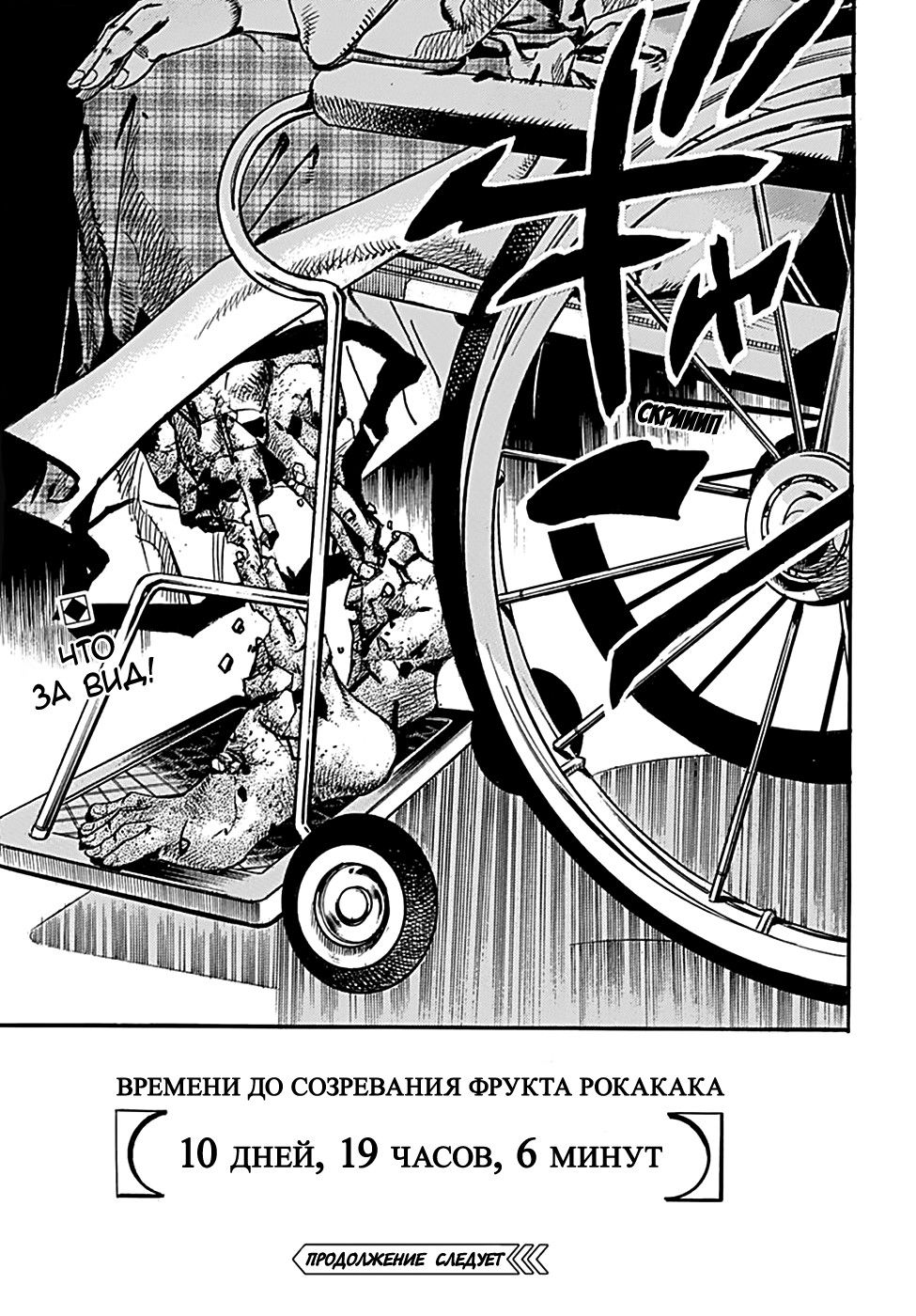Манга Невероятные приключения ДжоДжо Часть 8: Джоджолион - Глава 77 Страница 37