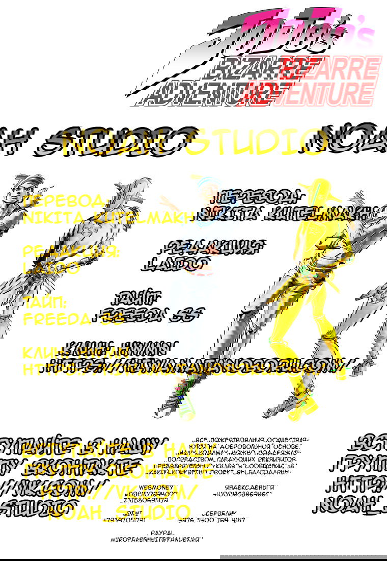 Манга Невероятные приключения ДжоДжо Часть 8: Джоджолион - Глава 60 Страница 43