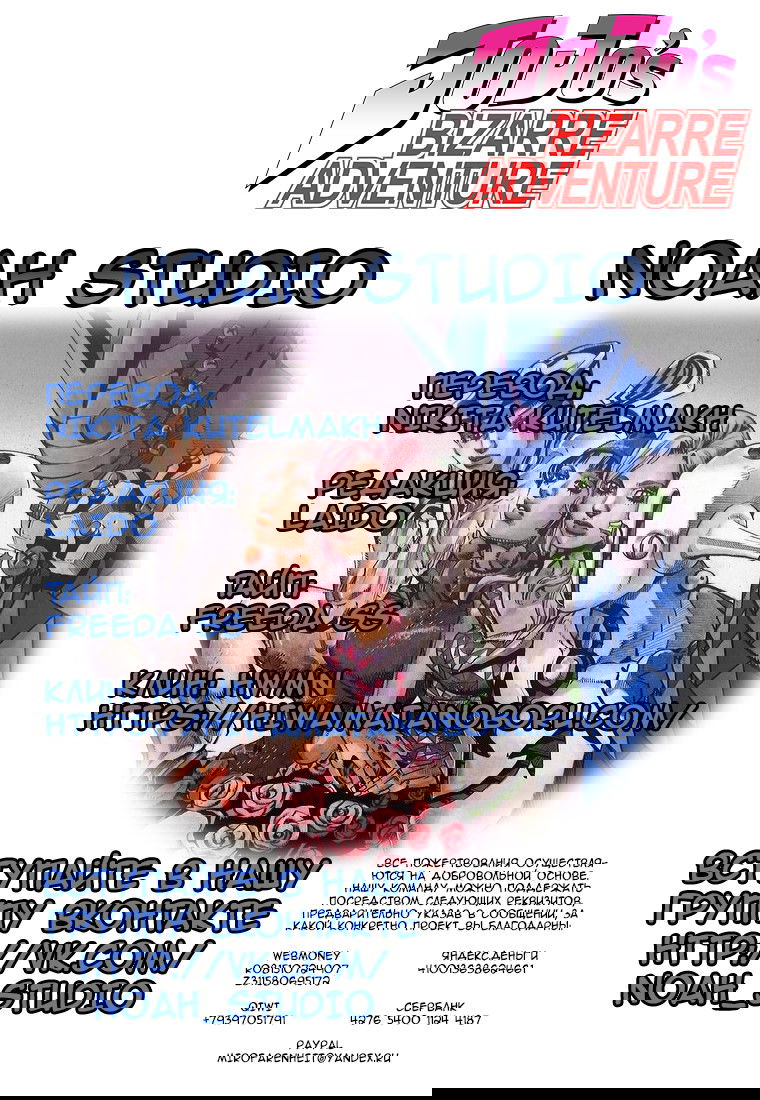 Манга Невероятные приключения ДжоДжо Часть 8: Джоджолион - Глава 59 Страница 42