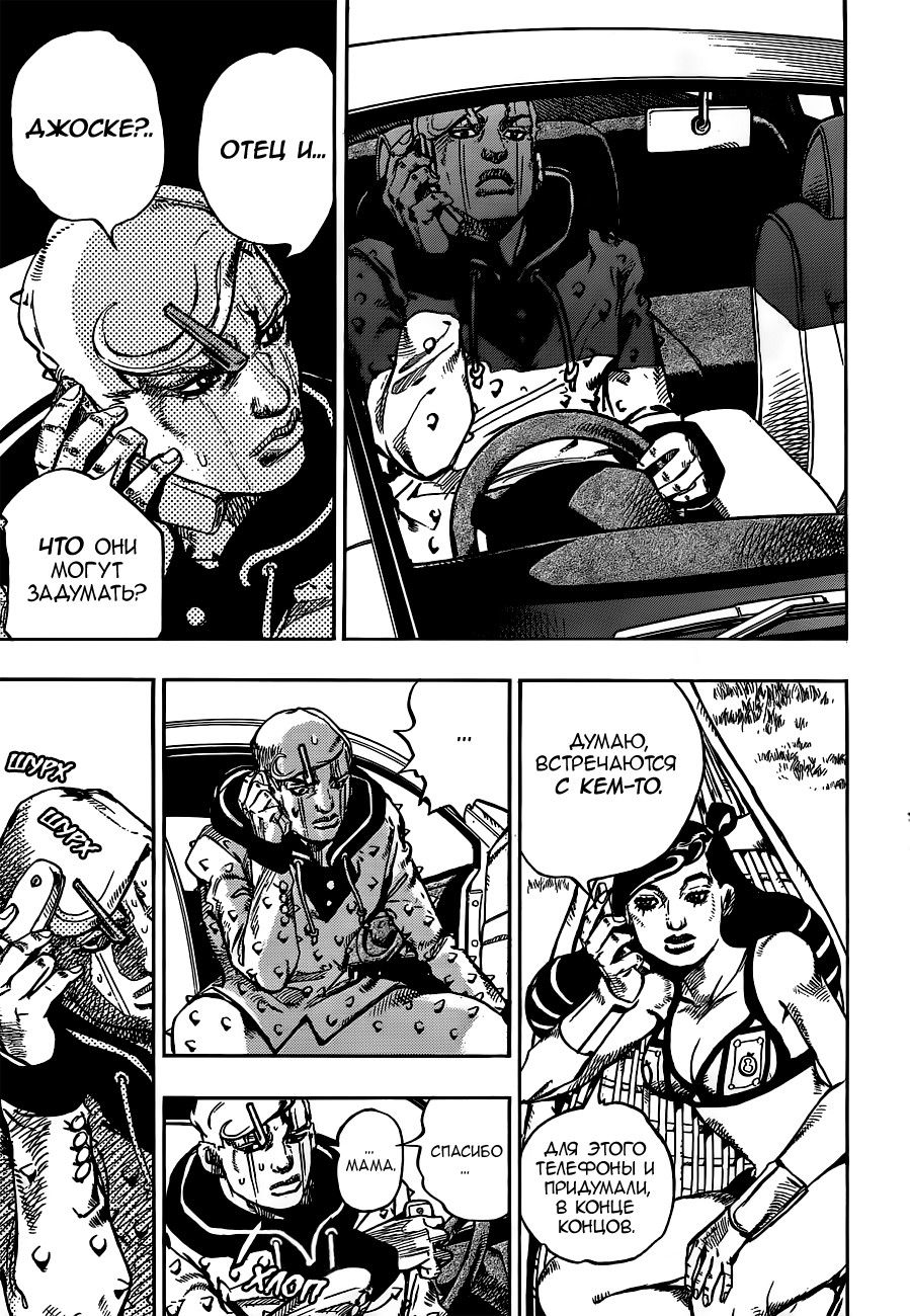 Манга Невероятные приключения ДжоДжо Часть 8: Джоджолион - Глава 59 Страница 27