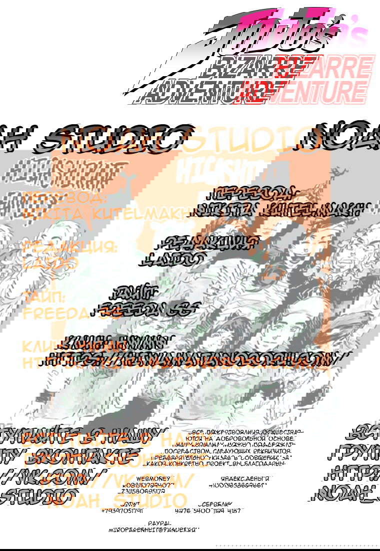 Манга Невероятные приключения ДжоДжо Часть 8: Джоджолион - Глава 58 Страница 43