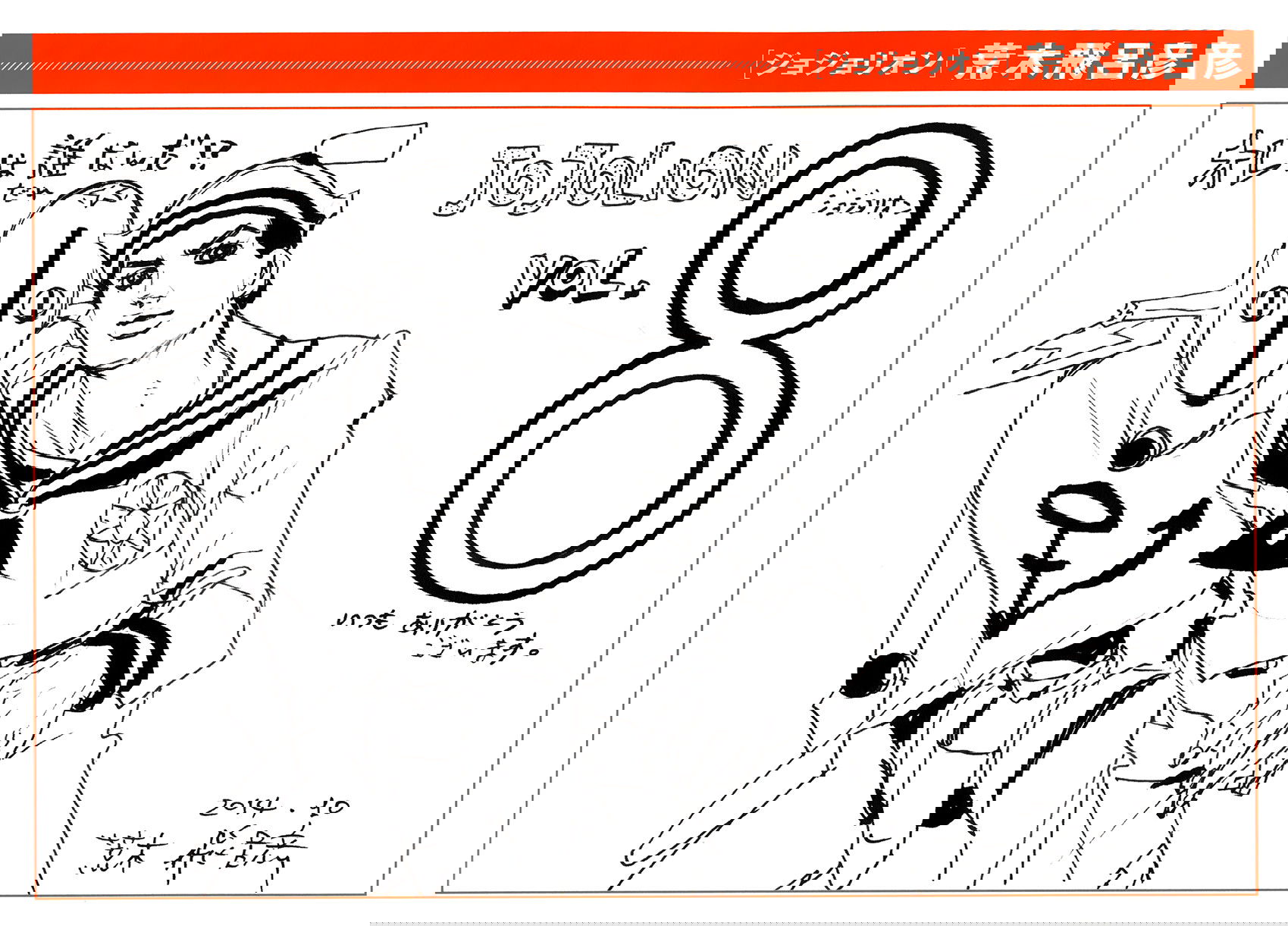 Манга Невероятные приключения ДжоДжо Часть 8: Джоджолион - Глава 58 Страница 42