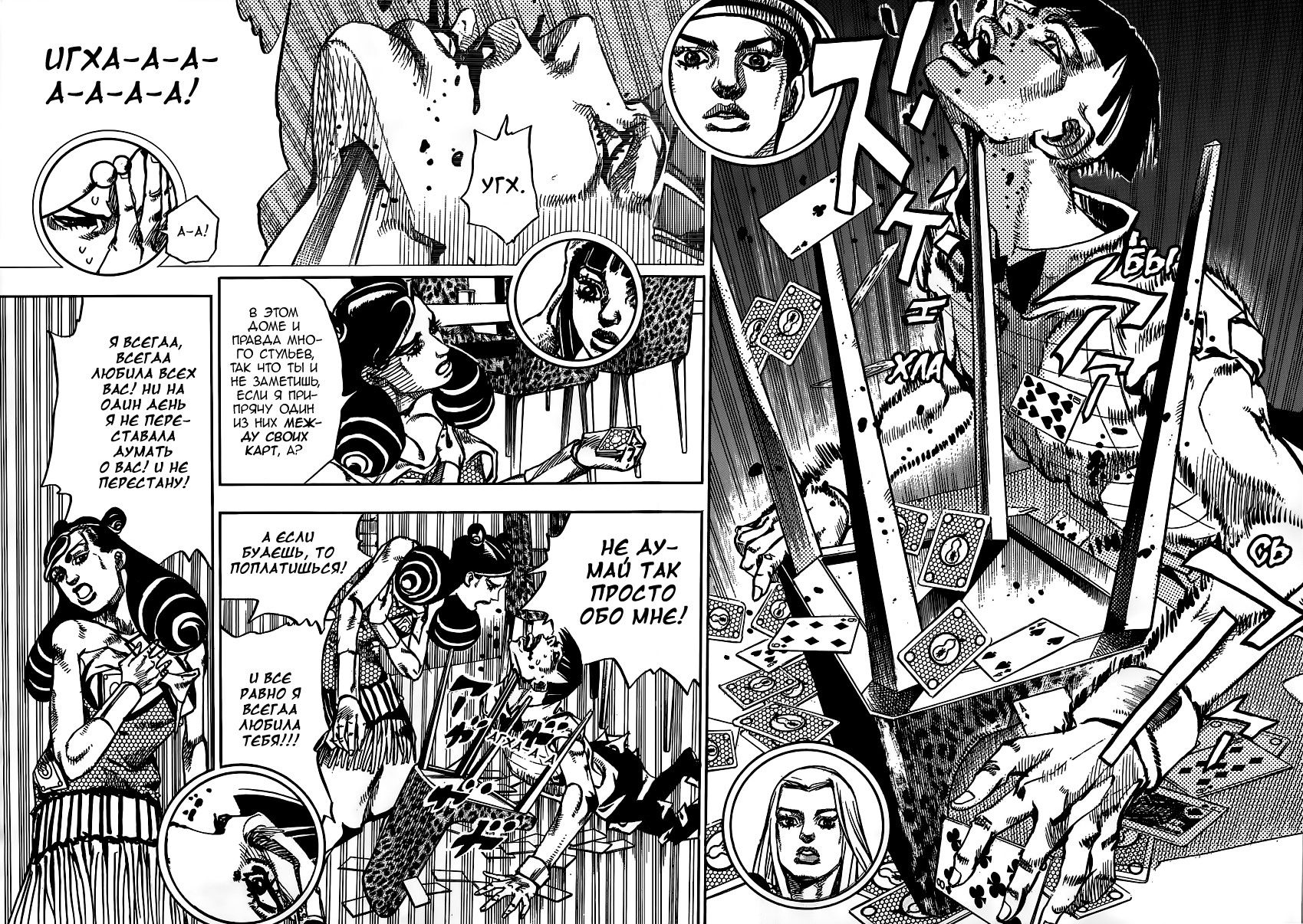 Манга Невероятные приключения ДжоДжо Часть 8: Джоджолион - Глава 58 Страница 38