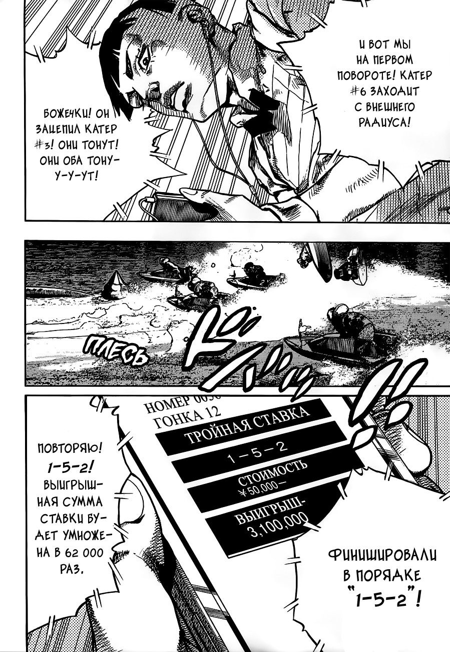 Манга Невероятные приключения ДжоДжо Часть 8: Джоджолион - Глава 57 Страница 8