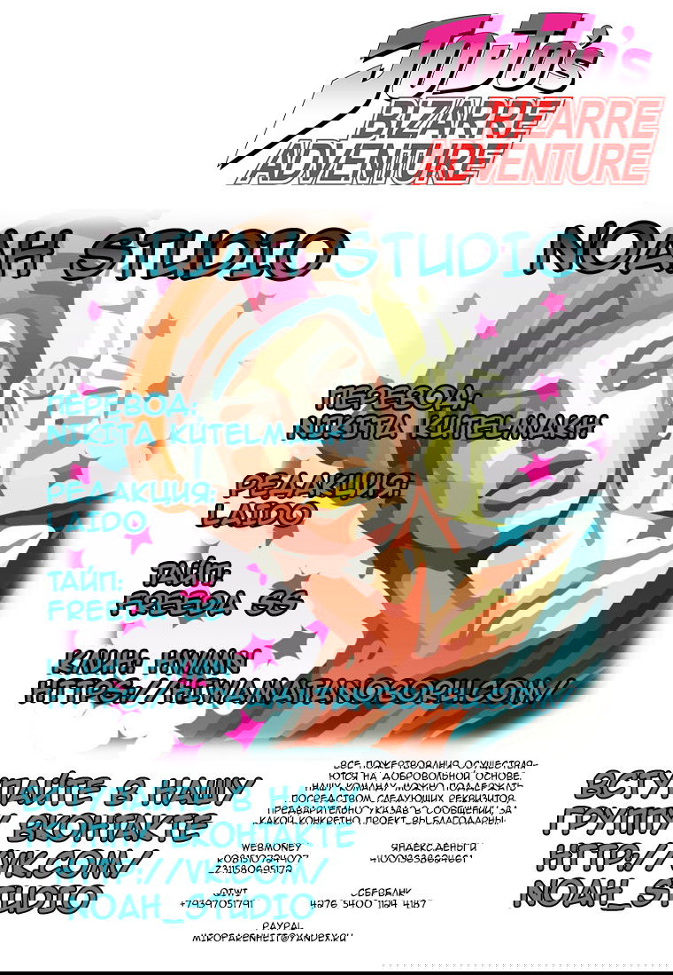 Манга Невероятные приключения ДжоДжо Часть 8: Джоджолион - Глава 57 Страница 48