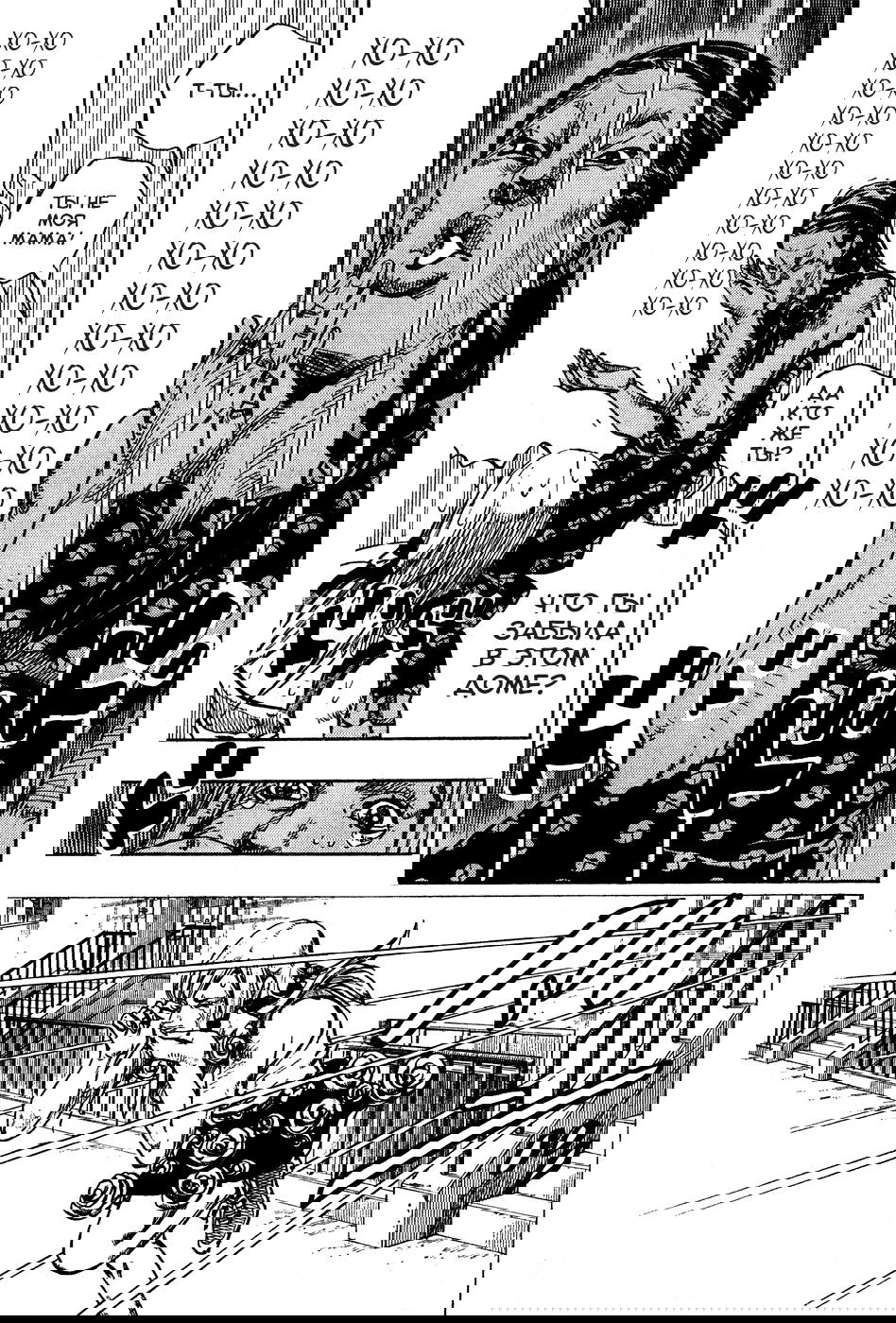 Манга Невероятные приключения ДжоДжо Часть 8: Джоджолион - Глава 24 Страница 35